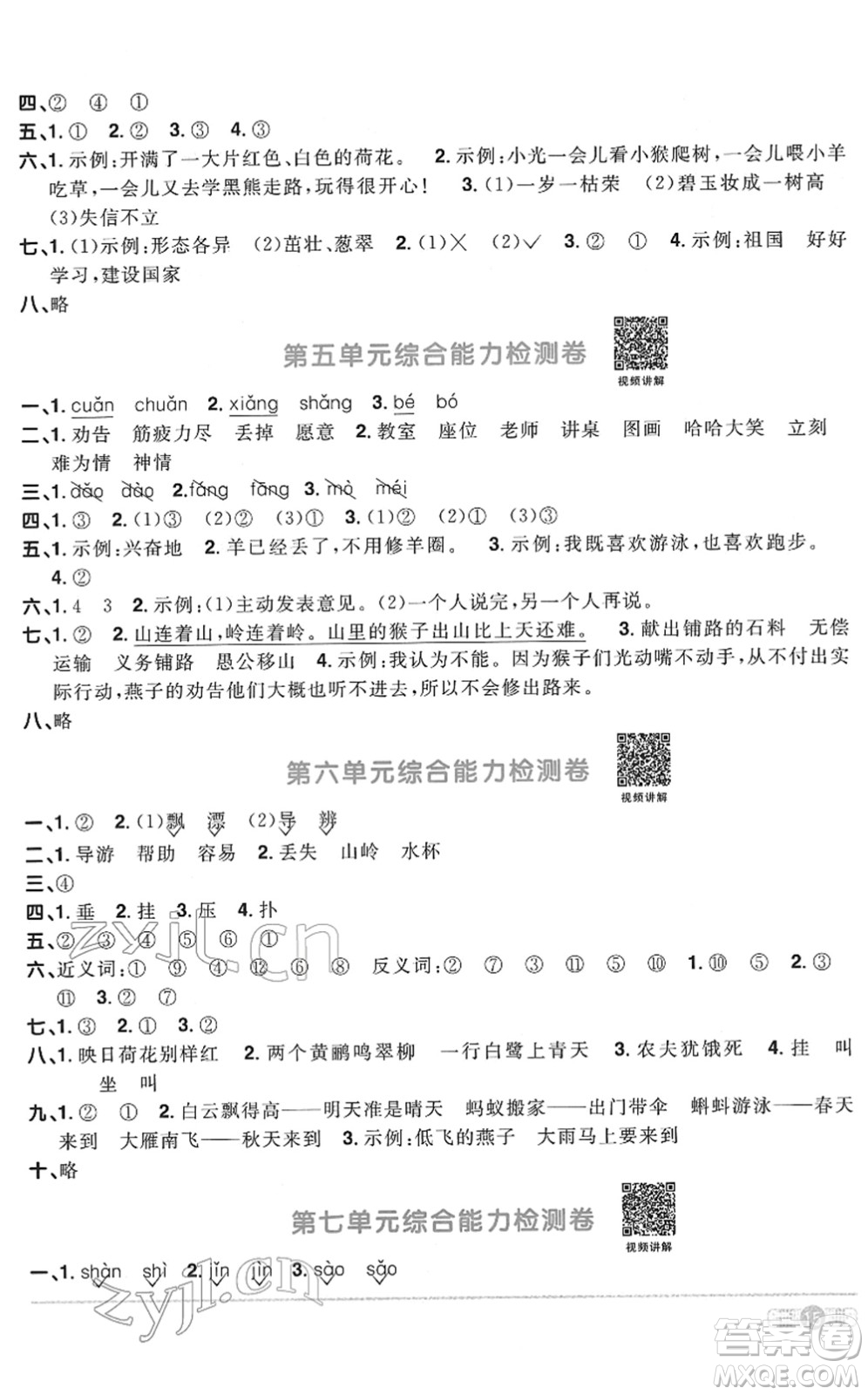 浙江教育出版社2022陽光同學(xué)課時達(dá)標(biāo)訓(xùn)練二年級語文下冊人教版浙江專版答案