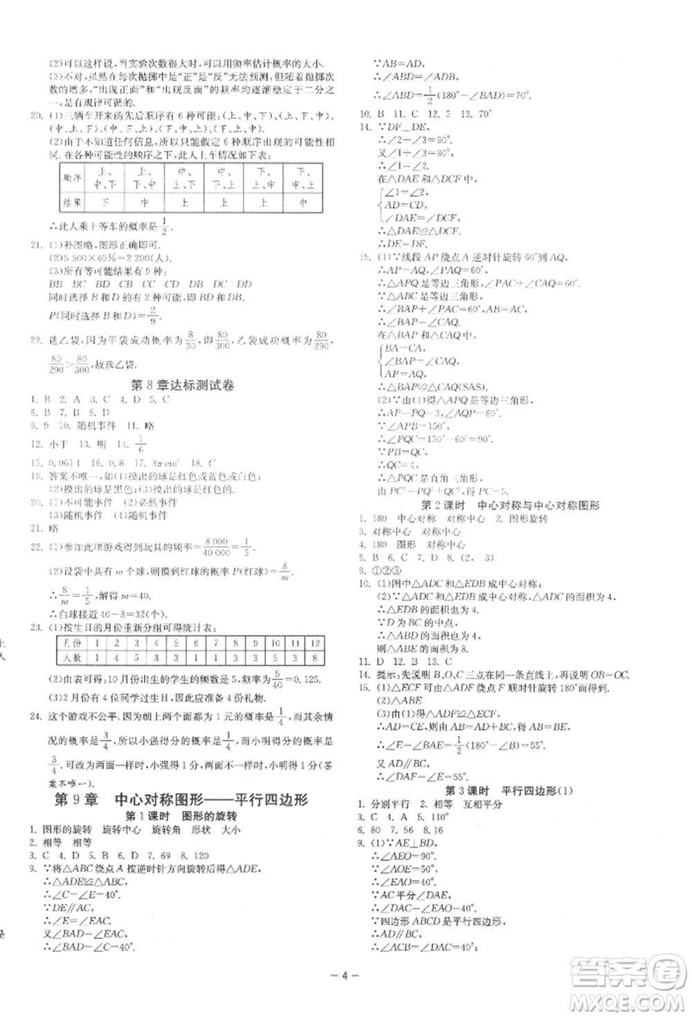 江蘇人民出版社2022年1課3練單元達(dá)標(biāo)測試八年級下冊數(shù)學(xué)蘇科版參考答案