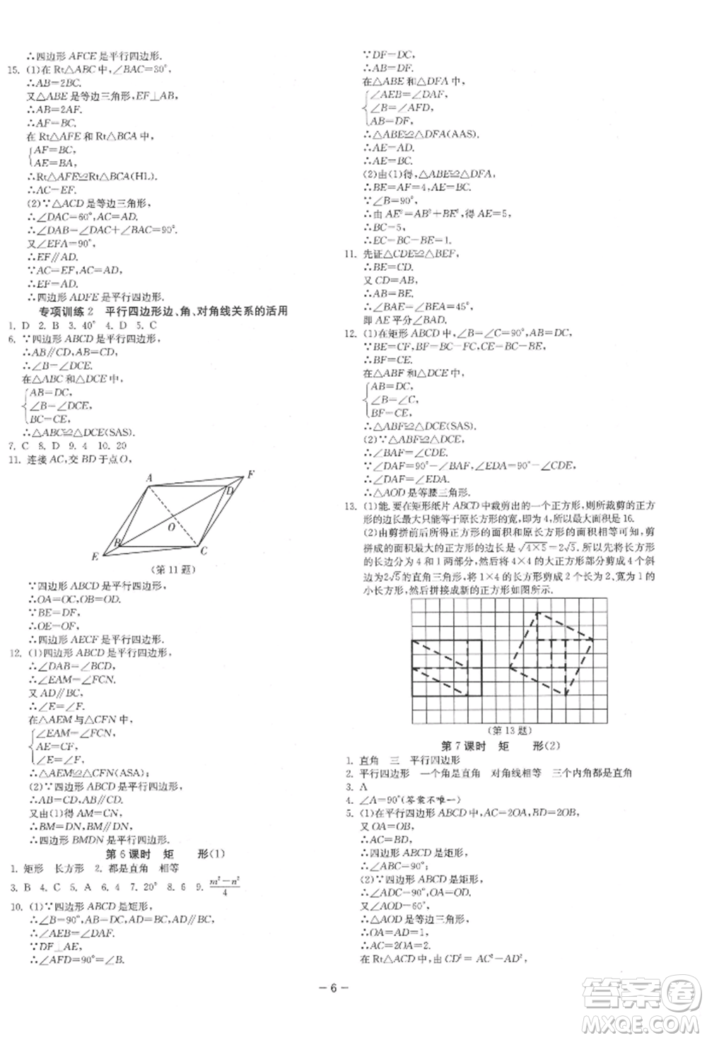 江蘇人民出版社2022年1課3練單元達(dá)標(biāo)測試八年級下冊數(shù)學(xué)蘇科版參考答案