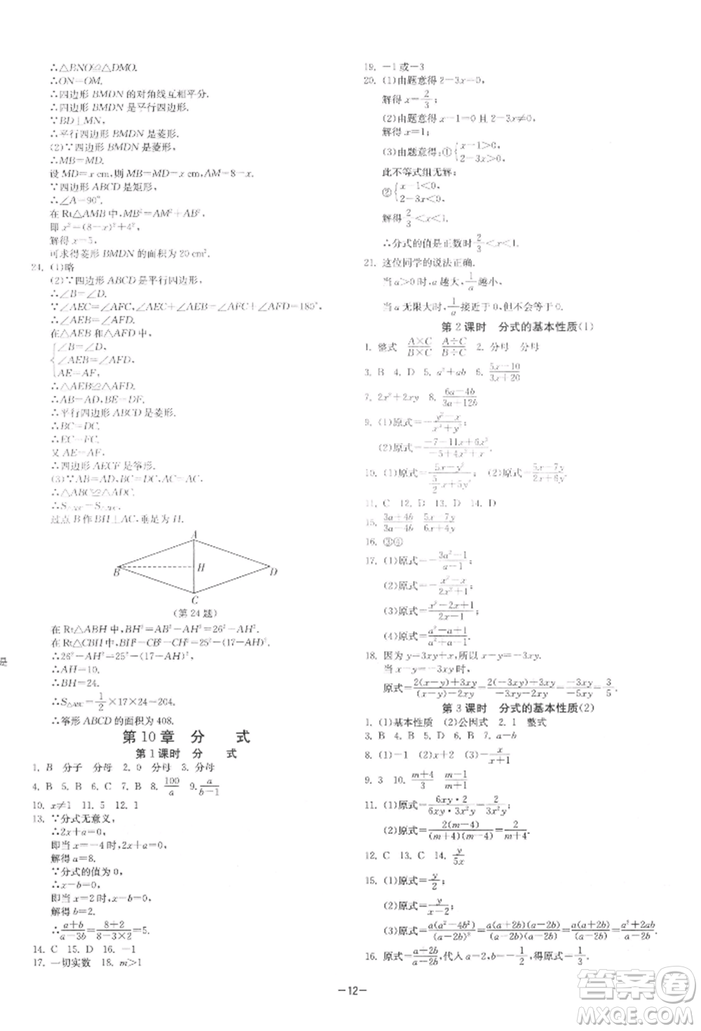 江蘇人民出版社2022年1課3練單元達(dá)標(biāo)測試八年級下冊數(shù)學(xué)蘇科版參考答案