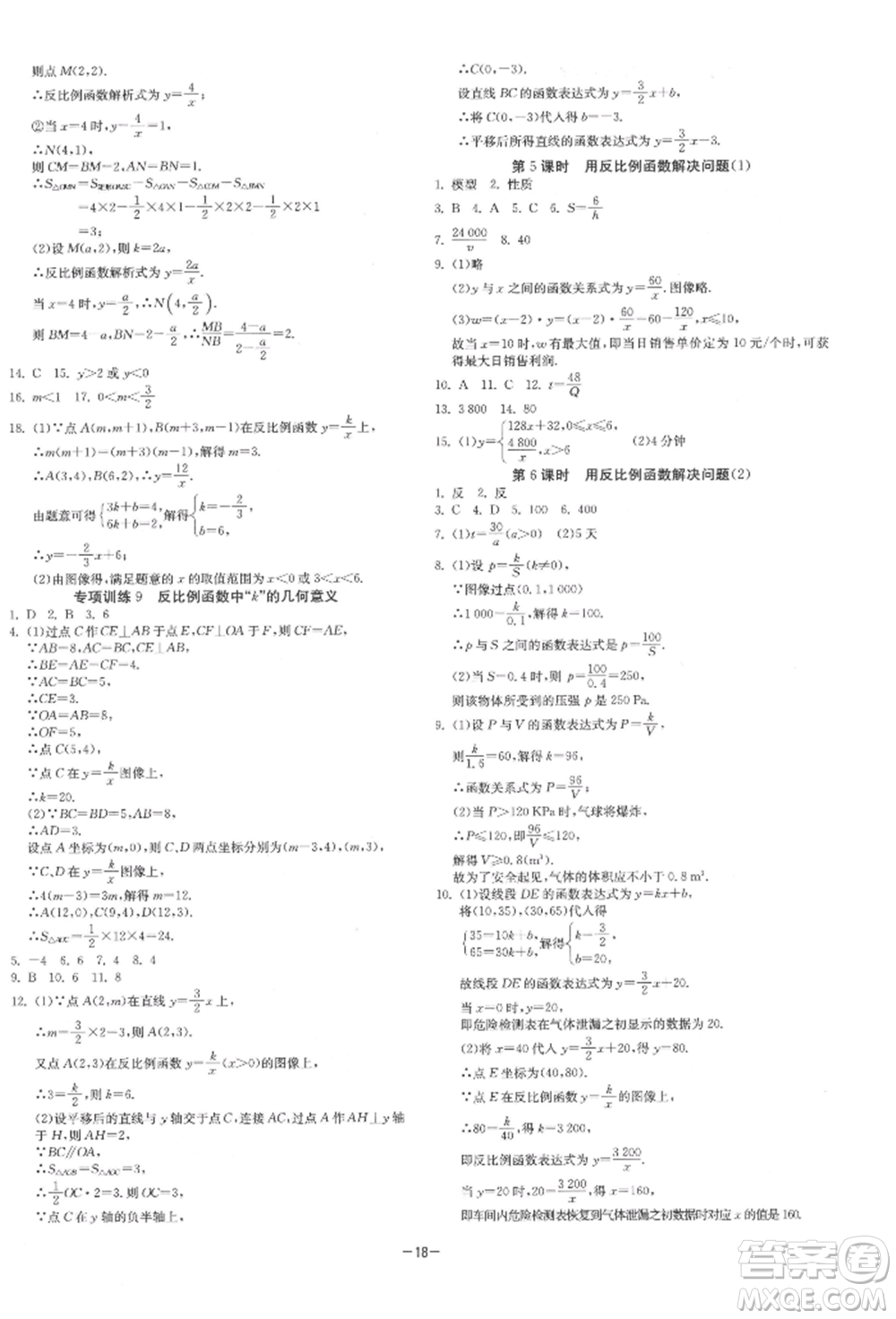 江蘇人民出版社2022年1課3練單元達(dá)標(biāo)測試八年級下冊數(shù)學(xué)蘇科版參考答案