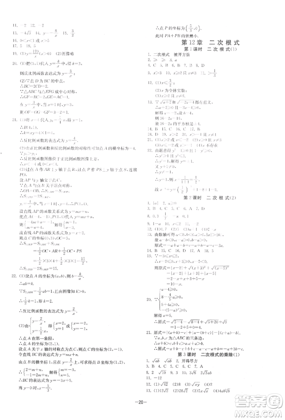 江蘇人民出版社2022年1課3練單元達(dá)標(biāo)測試八年級下冊數(shù)學(xué)蘇科版參考答案