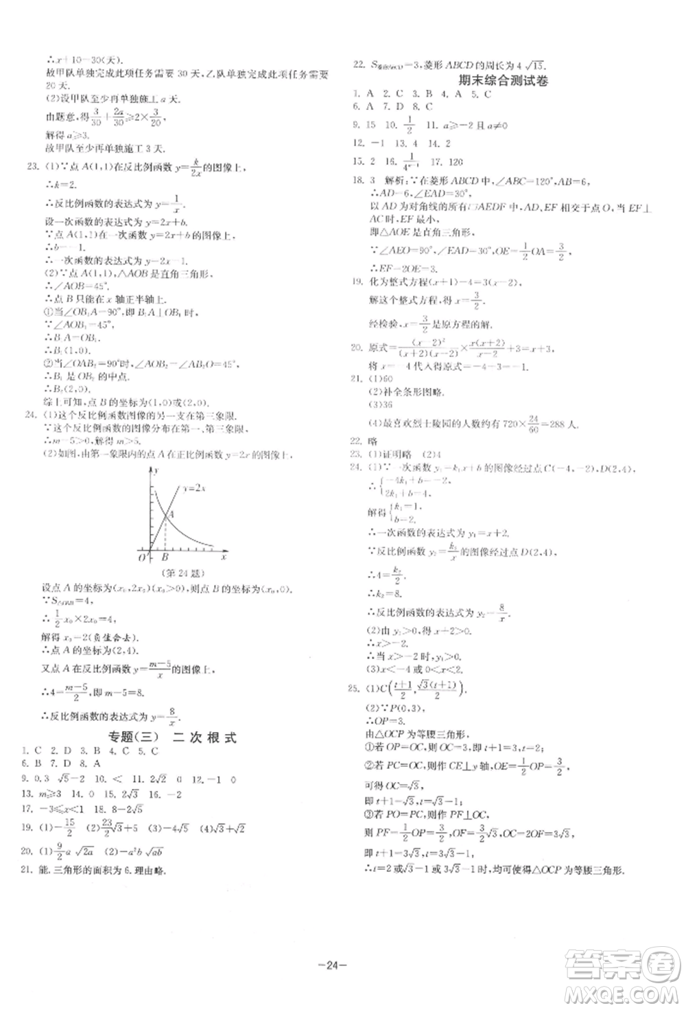 江蘇人民出版社2022年1課3練單元達(dá)標(biāo)測試八年級下冊數(shù)學(xué)蘇科版參考答案