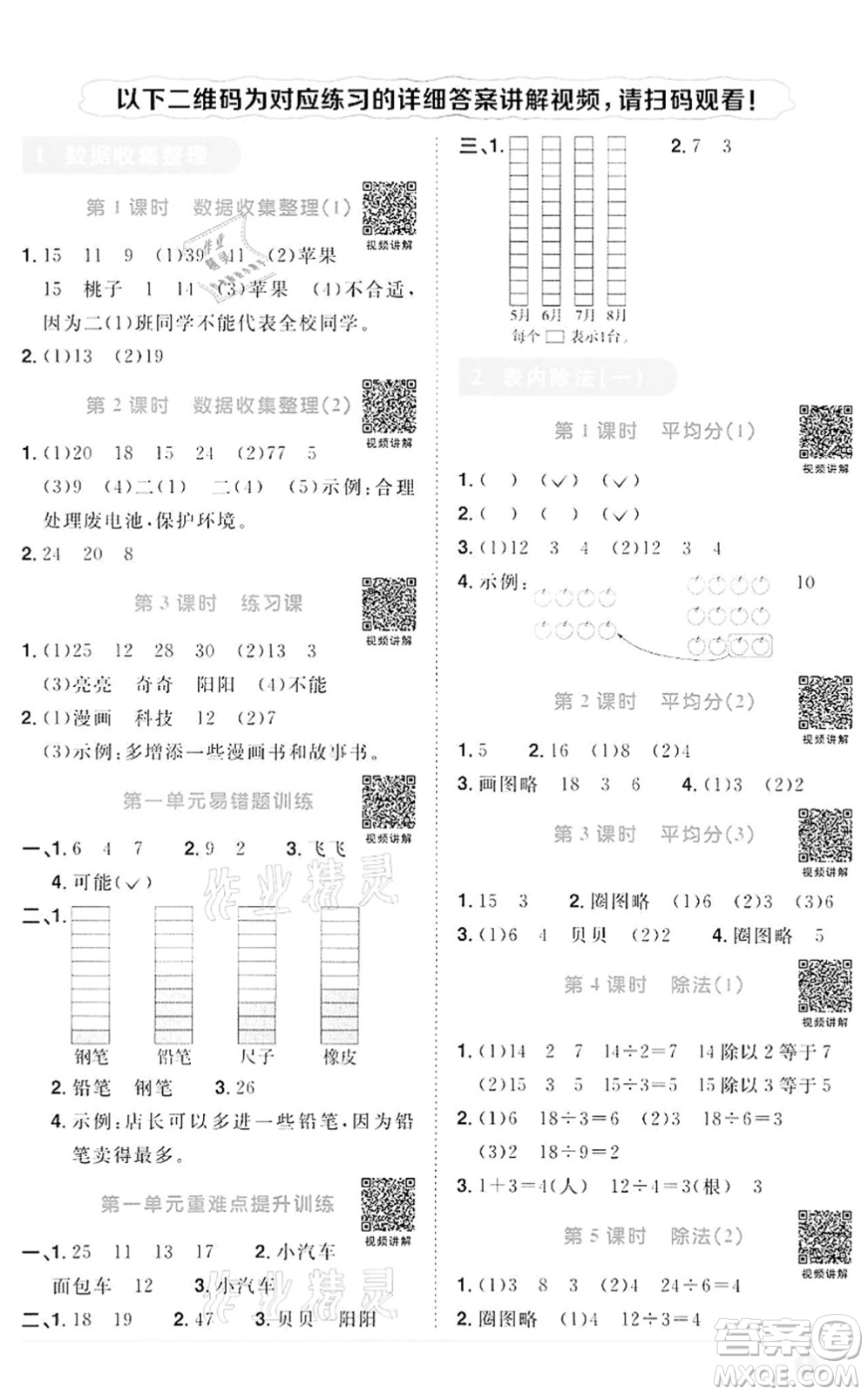 浙江教育出版社2022陽光同學(xué)課時(shí)達(dá)標(biāo)訓(xùn)練二年級數(shù)學(xué)下冊R人教版浙江專版答案