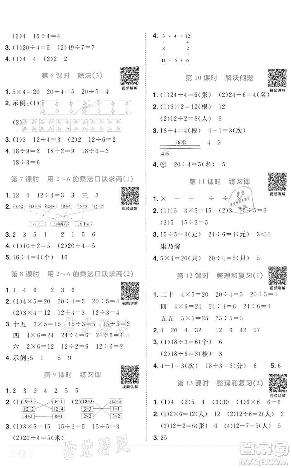 浙江教育出版社2022陽光同學(xué)課時(shí)達(dá)標(biāo)訓(xùn)練二年級數(shù)學(xué)下冊R人教版浙江專版答案