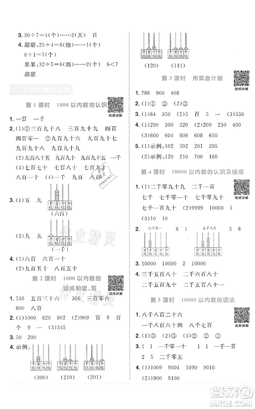 浙江教育出版社2022陽光同學(xué)課時(shí)達(dá)標(biāo)訓(xùn)練二年級數(shù)學(xué)下冊R人教版浙江專版答案