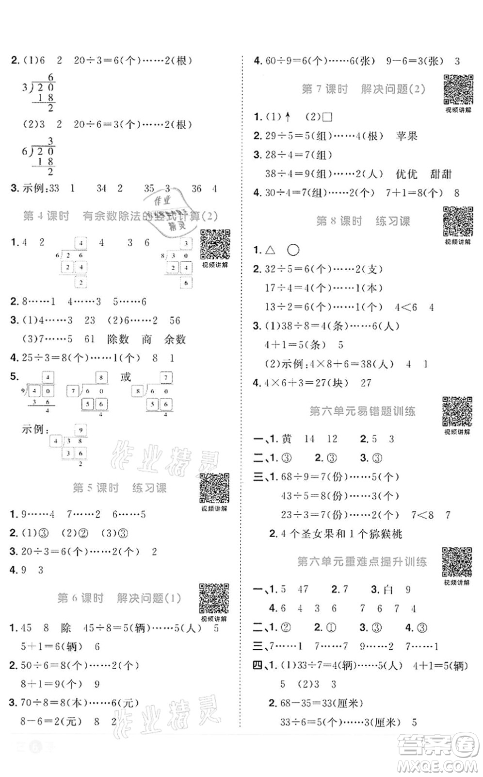 浙江教育出版社2022陽光同學(xué)課時(shí)達(dá)標(biāo)訓(xùn)練二年級數(shù)學(xué)下冊R人教版浙江專版答案