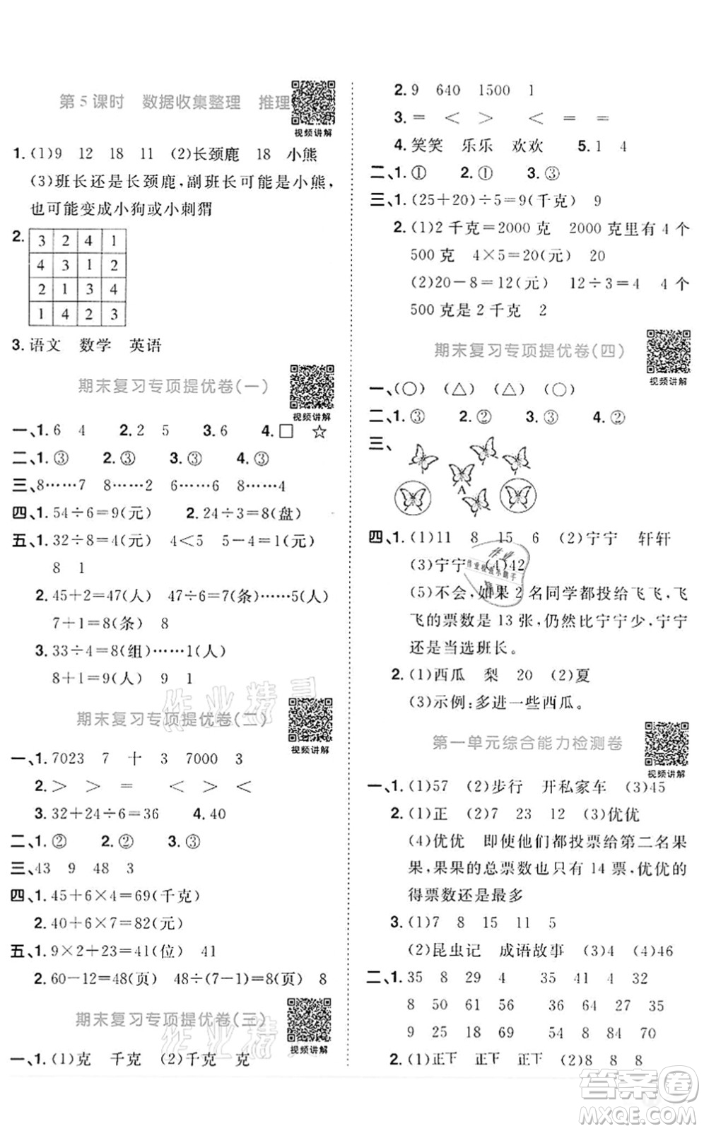 浙江教育出版社2022陽光同學(xué)課時(shí)達(dá)標(biāo)訓(xùn)練二年級數(shù)學(xué)下冊R人教版浙江專版答案