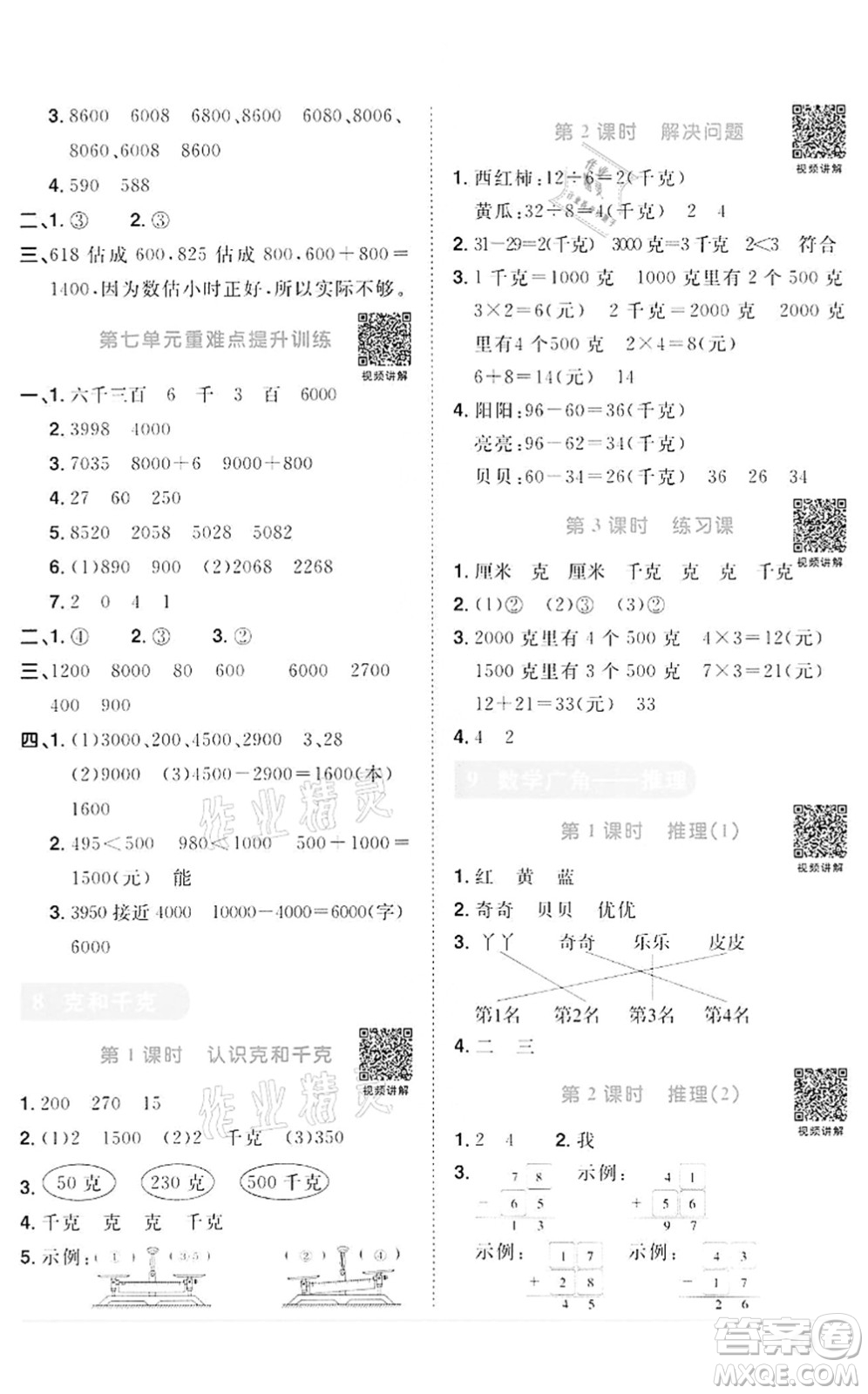 浙江教育出版社2022陽光同學(xué)課時(shí)達(dá)標(biāo)訓(xùn)練二年級數(shù)學(xué)下冊R人教版浙江專版答案