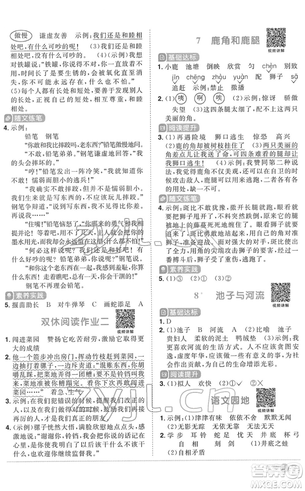 浙江教育出版社2022陽光同學(xué)課時達(dá)標(biāo)訓(xùn)練三年級語文下冊人教版浙江專版答案