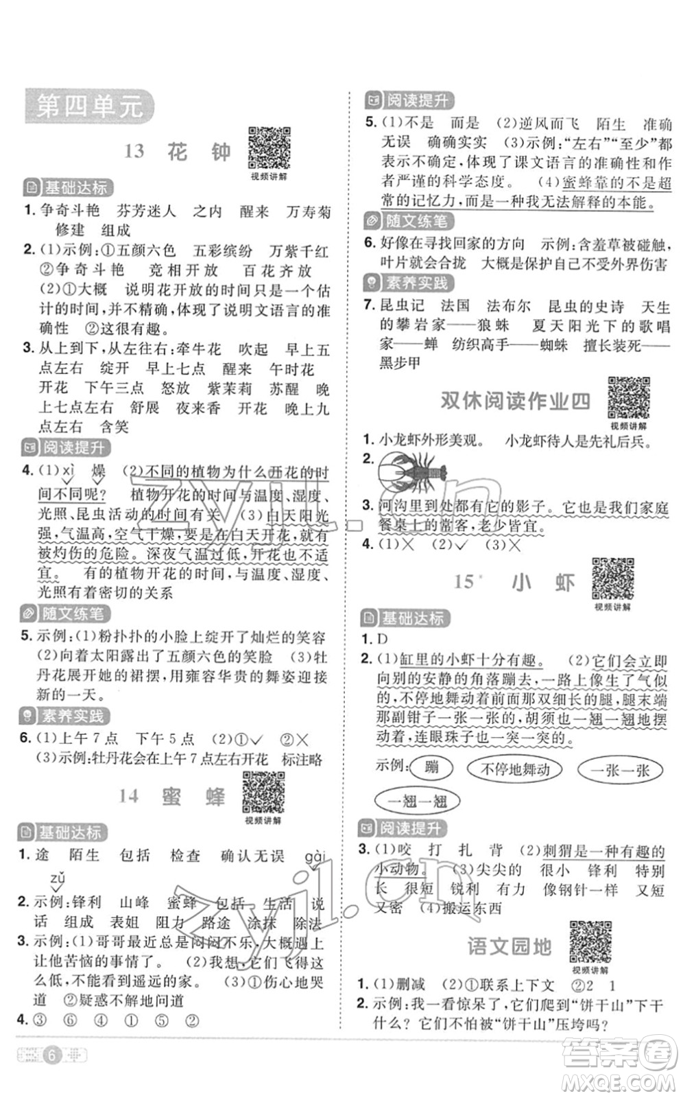 浙江教育出版社2022陽光同學(xué)課時達(dá)標(biāo)訓(xùn)練三年級語文下冊人教版浙江專版答案