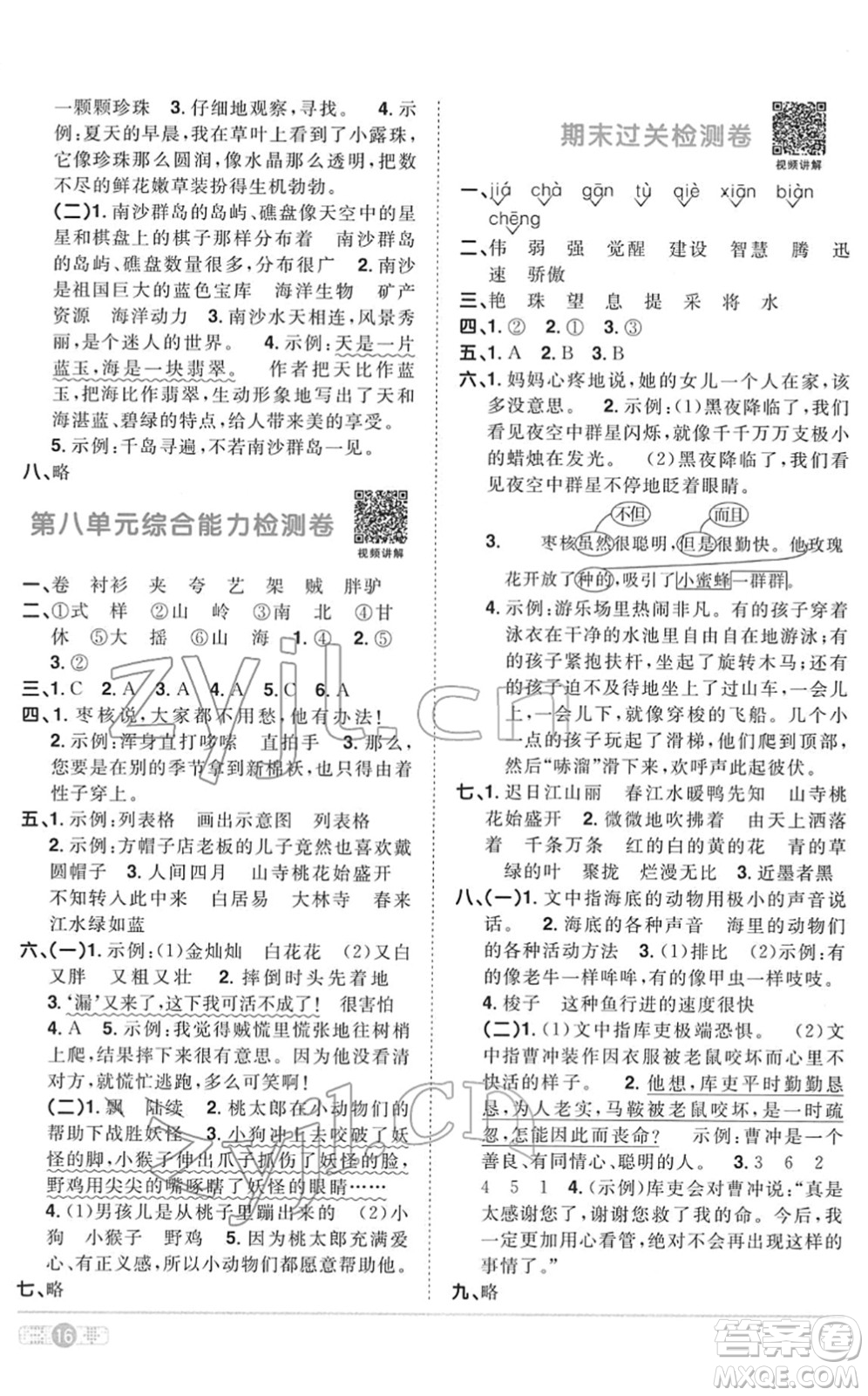 浙江教育出版社2022陽光同學(xué)課時達(dá)標(biāo)訓(xùn)練三年級語文下冊人教版浙江專版答案