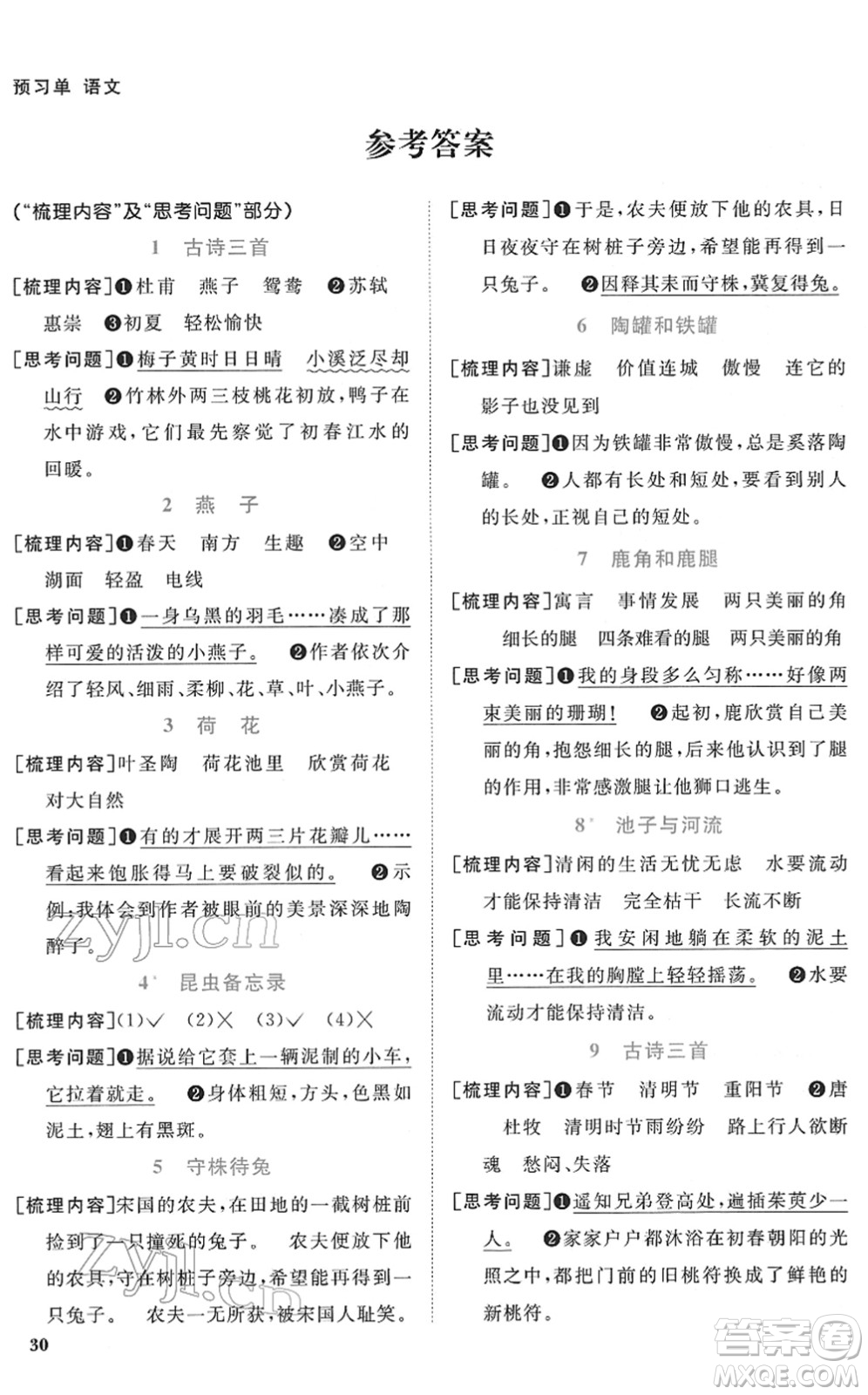 浙江教育出版社2022陽光同學(xué)課時達(dá)標(biāo)訓(xùn)練三年級語文下冊人教版浙江專版答案