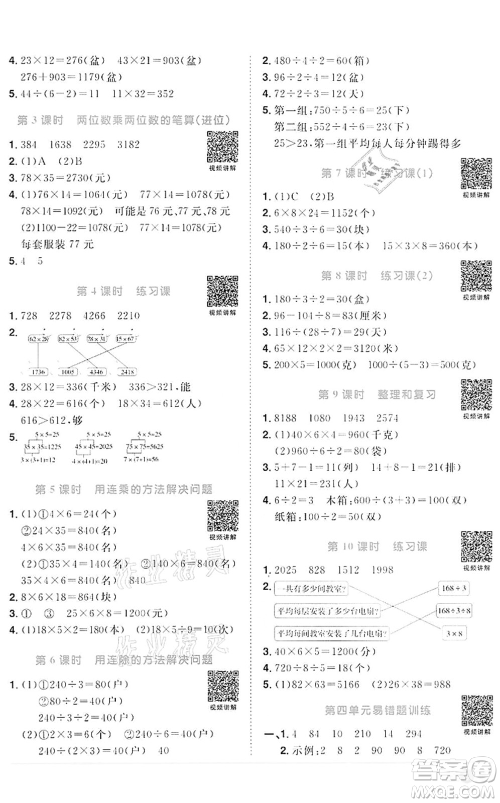 浙江教育出版社2022陽光同學課時達標訓練三年級數(shù)學下冊R人教版浙江專版答案