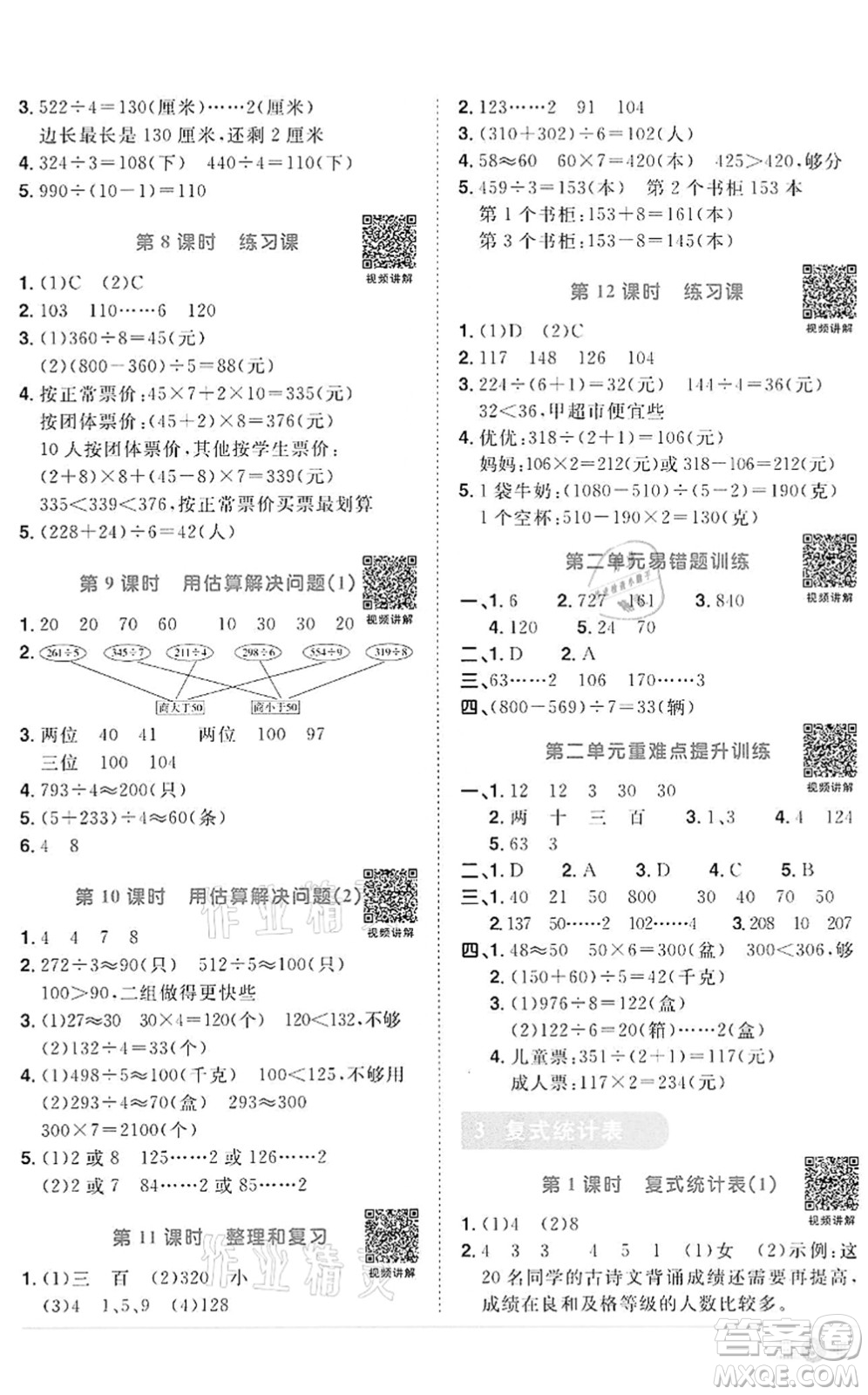 浙江教育出版社2022陽光同學課時達標訓練三年級數(shù)學下冊R人教版浙江專版答案