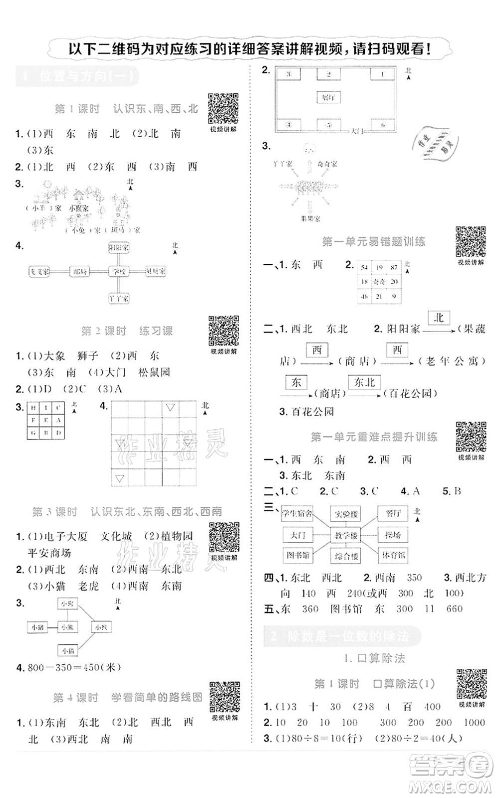 浙江教育出版社2022陽光同學課時達標訓練三年級數(shù)學下冊R人教版浙江專版答案