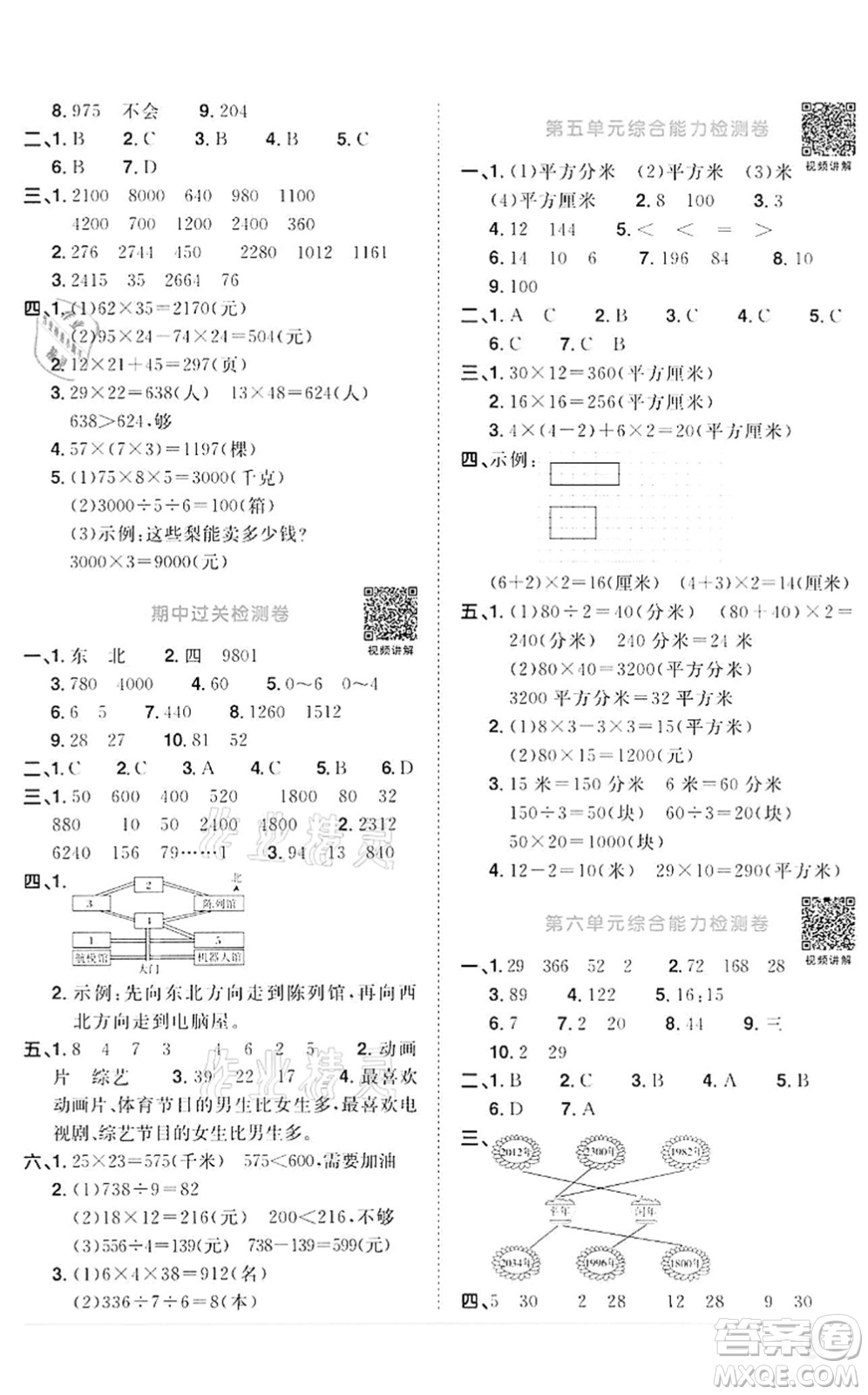 浙江教育出版社2022陽光同學課時達標訓練三年級數(shù)學下冊R人教版浙江專版答案