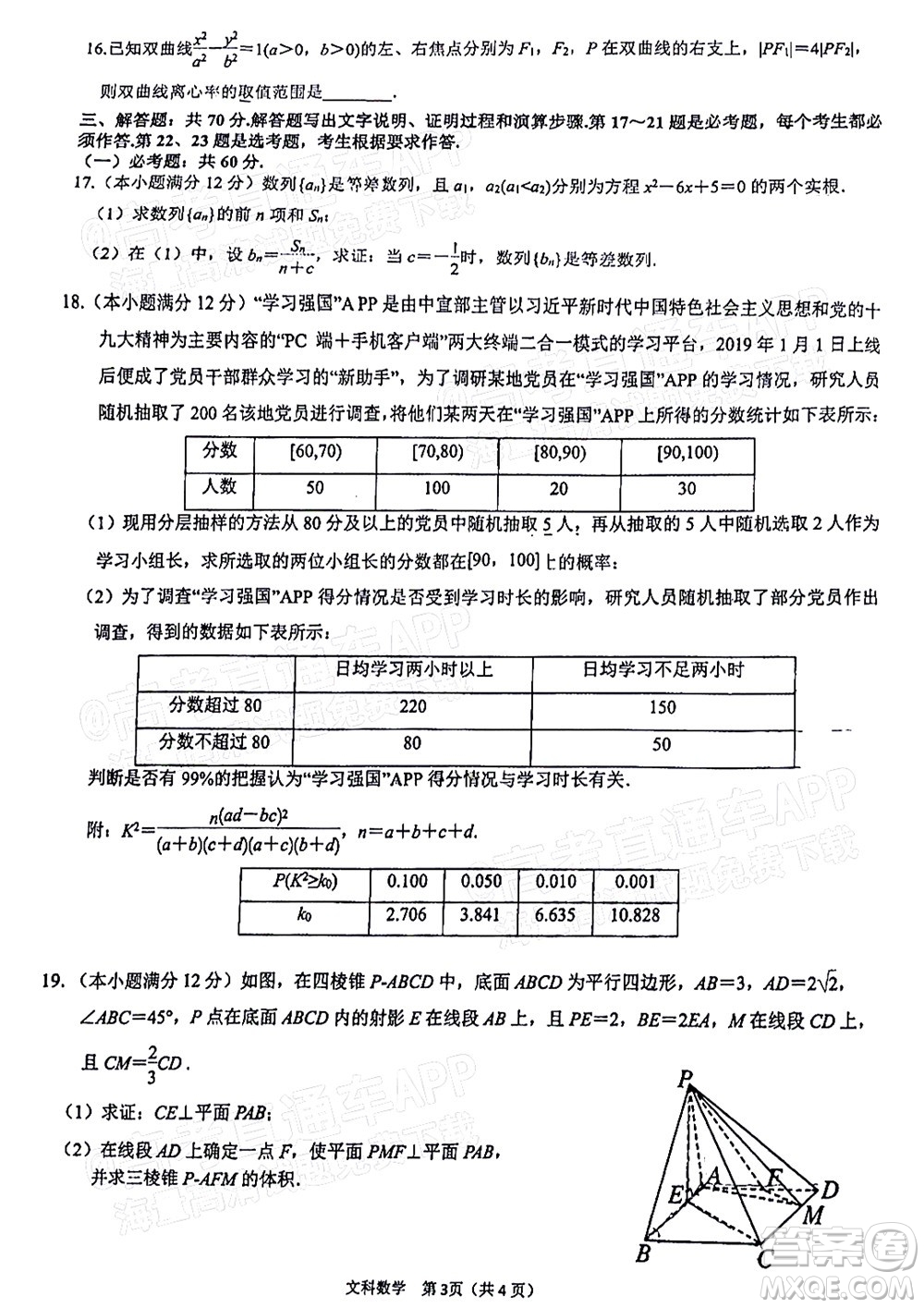 漢中市2022屆高三年級教學質(zhì)量第二次檢測考試文科數(shù)學試題及答案