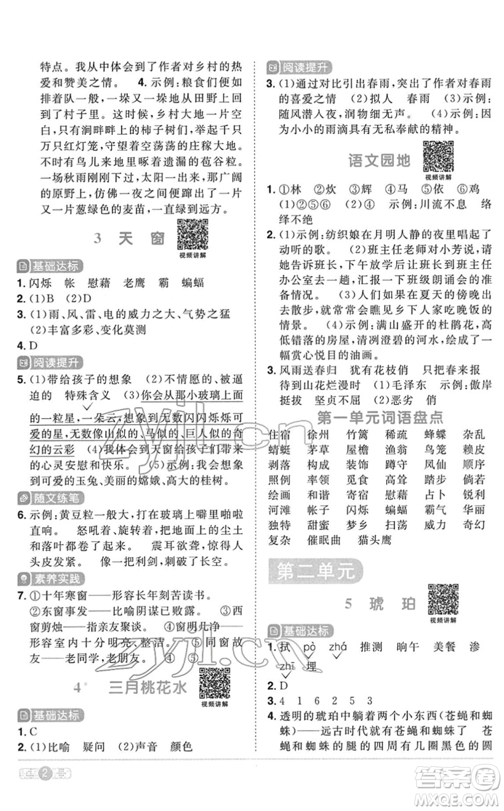 浙江教育出版社2022陽(yáng)光同學(xué)課時(shí)達(dá)標(biāo)訓(xùn)練四年級(jí)語(yǔ)文下冊(cè)人教版浙江專(zhuān)版答案