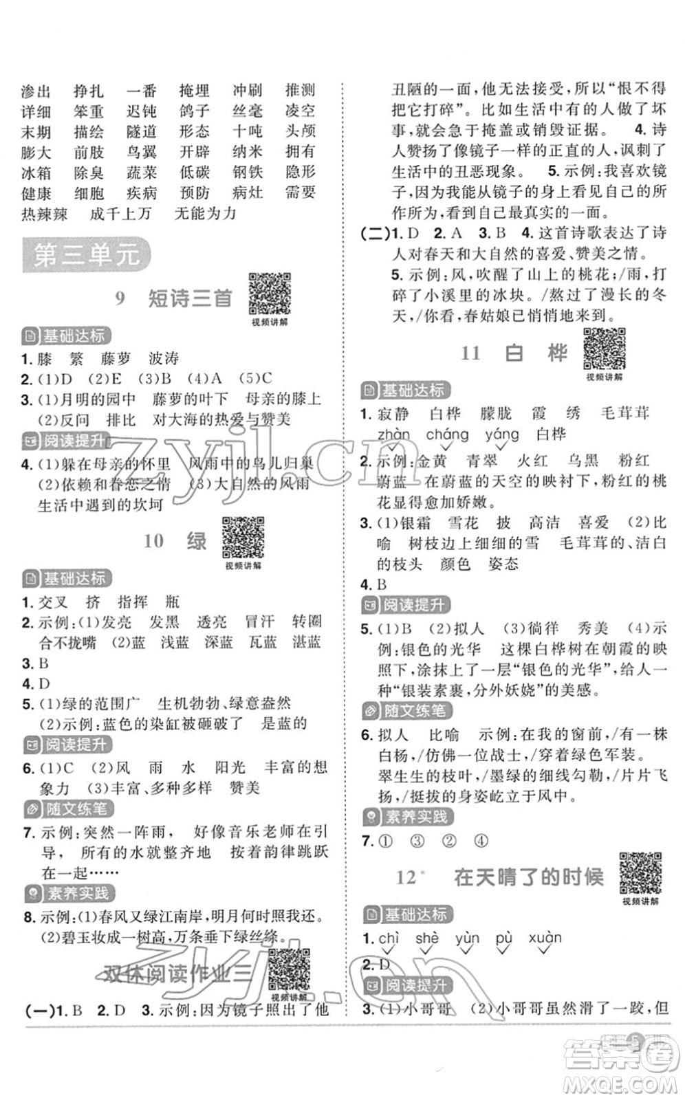 浙江教育出版社2022陽(yáng)光同學(xué)課時(shí)達(dá)標(biāo)訓(xùn)練四年級(jí)語(yǔ)文下冊(cè)人教版浙江專(zhuān)版答案