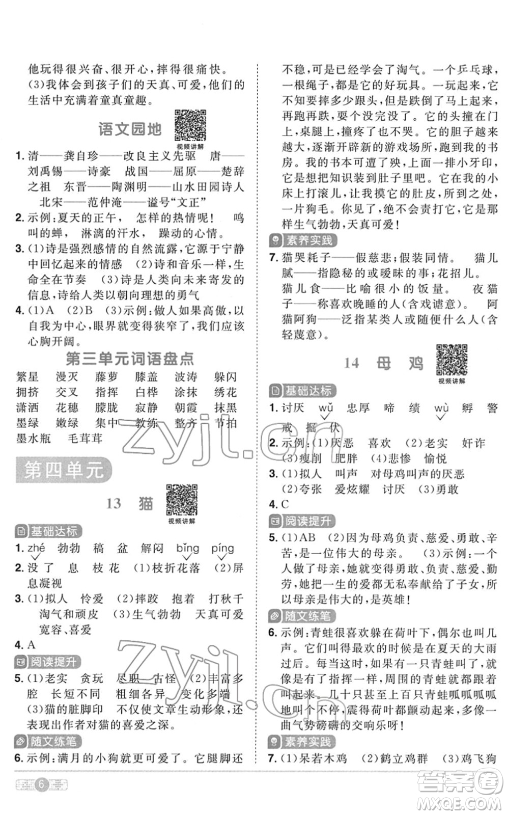 浙江教育出版社2022陽(yáng)光同學(xué)課時(shí)達(dá)標(biāo)訓(xùn)練四年級(jí)語(yǔ)文下冊(cè)人教版浙江專(zhuān)版答案