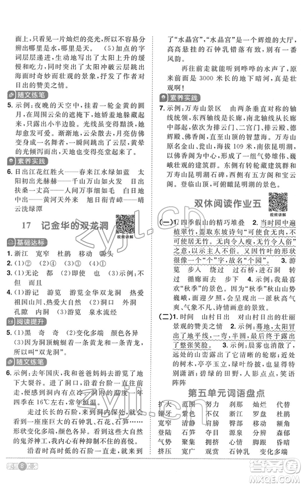 浙江教育出版社2022陽(yáng)光同學(xué)課時(shí)達(dá)標(biāo)訓(xùn)練四年級(jí)語(yǔ)文下冊(cè)人教版浙江專(zhuān)版答案