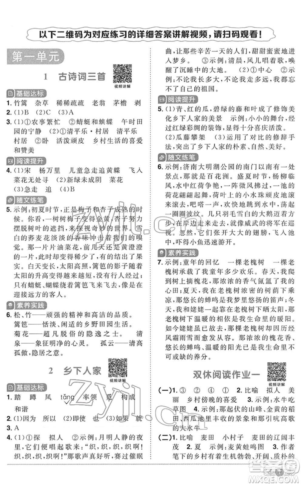 浙江教育出版社2022陽(yáng)光同學(xué)課時(shí)達(dá)標(biāo)訓(xùn)練四年級(jí)語(yǔ)文下冊(cè)人教版浙江專(zhuān)版答案