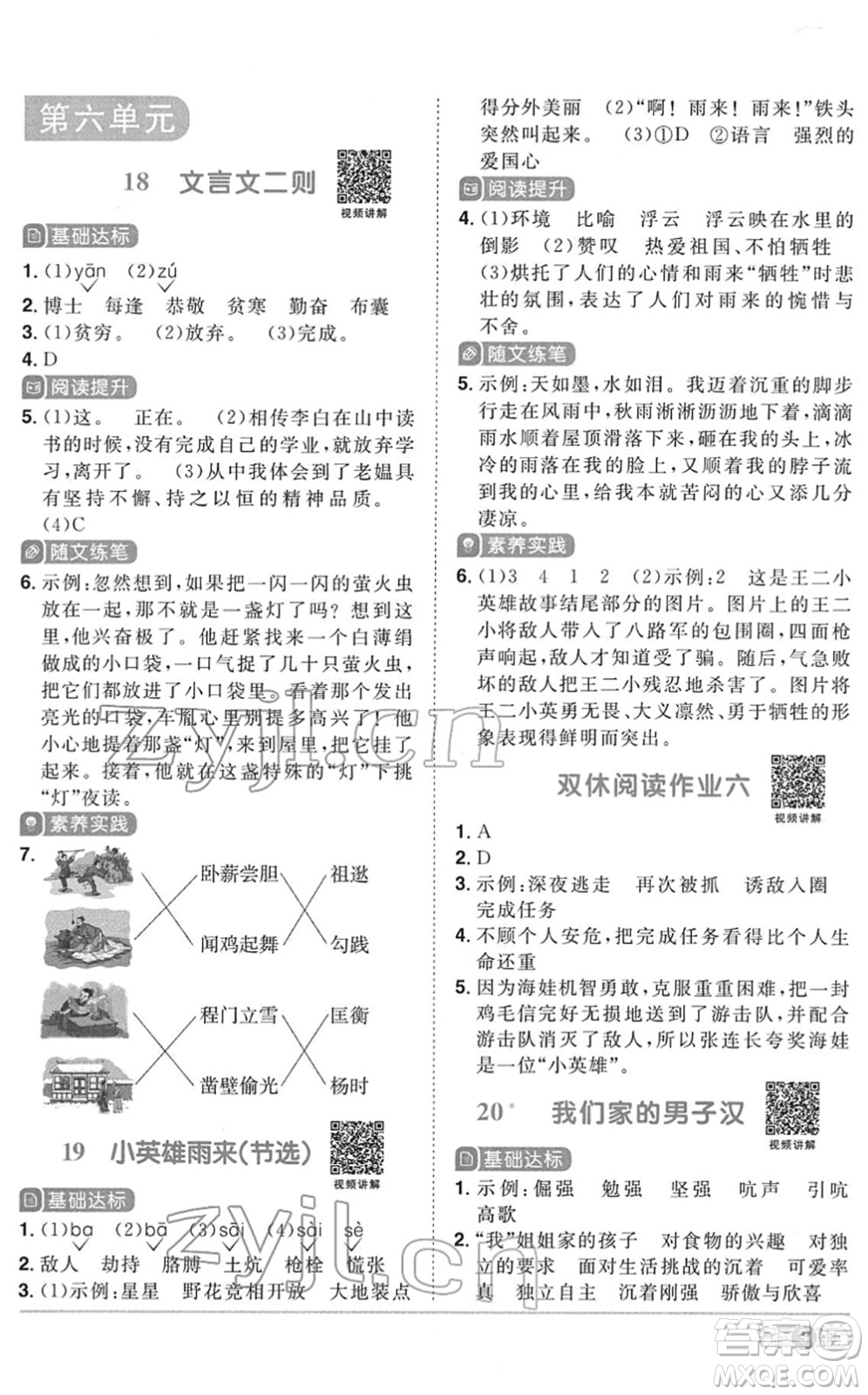 浙江教育出版社2022陽(yáng)光同學(xué)課時(shí)達(dá)標(biāo)訓(xùn)練四年級(jí)語(yǔ)文下冊(cè)人教版浙江專(zhuān)版答案