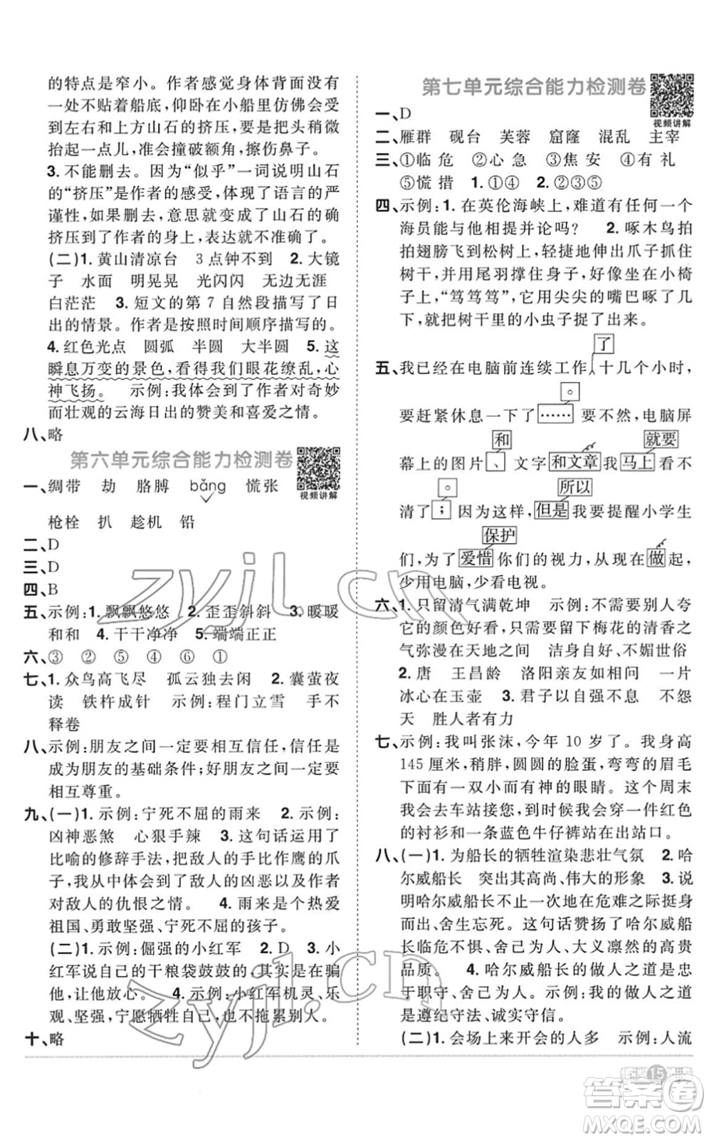 浙江教育出版社2022陽(yáng)光同學(xué)課時(shí)達(dá)標(biāo)訓(xùn)練四年級(jí)語(yǔ)文下冊(cè)人教版浙江專(zhuān)版答案