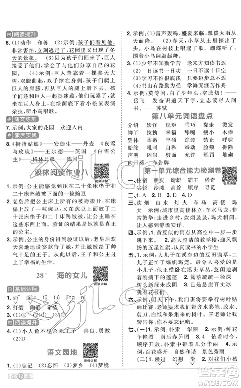 浙江教育出版社2022陽(yáng)光同學(xué)課時(shí)達(dá)標(biāo)訓(xùn)練四年級(jí)語(yǔ)文下冊(cè)人教版浙江專(zhuān)版答案