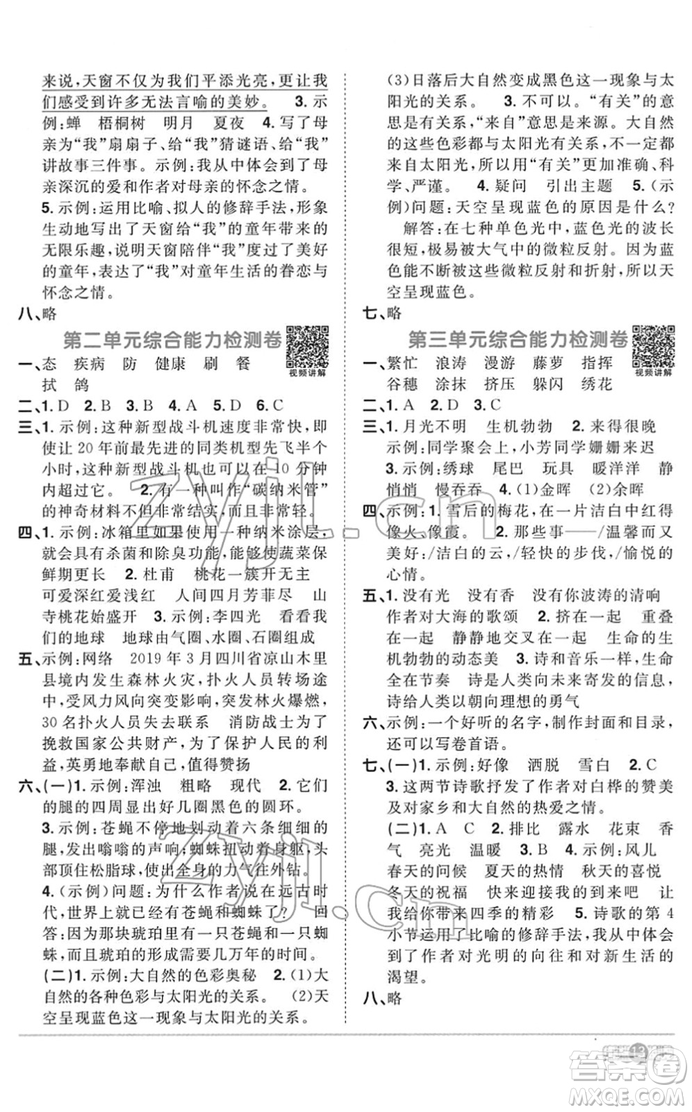 浙江教育出版社2022陽(yáng)光同學(xué)課時(shí)達(dá)標(biāo)訓(xùn)練四年級(jí)語(yǔ)文下冊(cè)人教版浙江專(zhuān)版答案