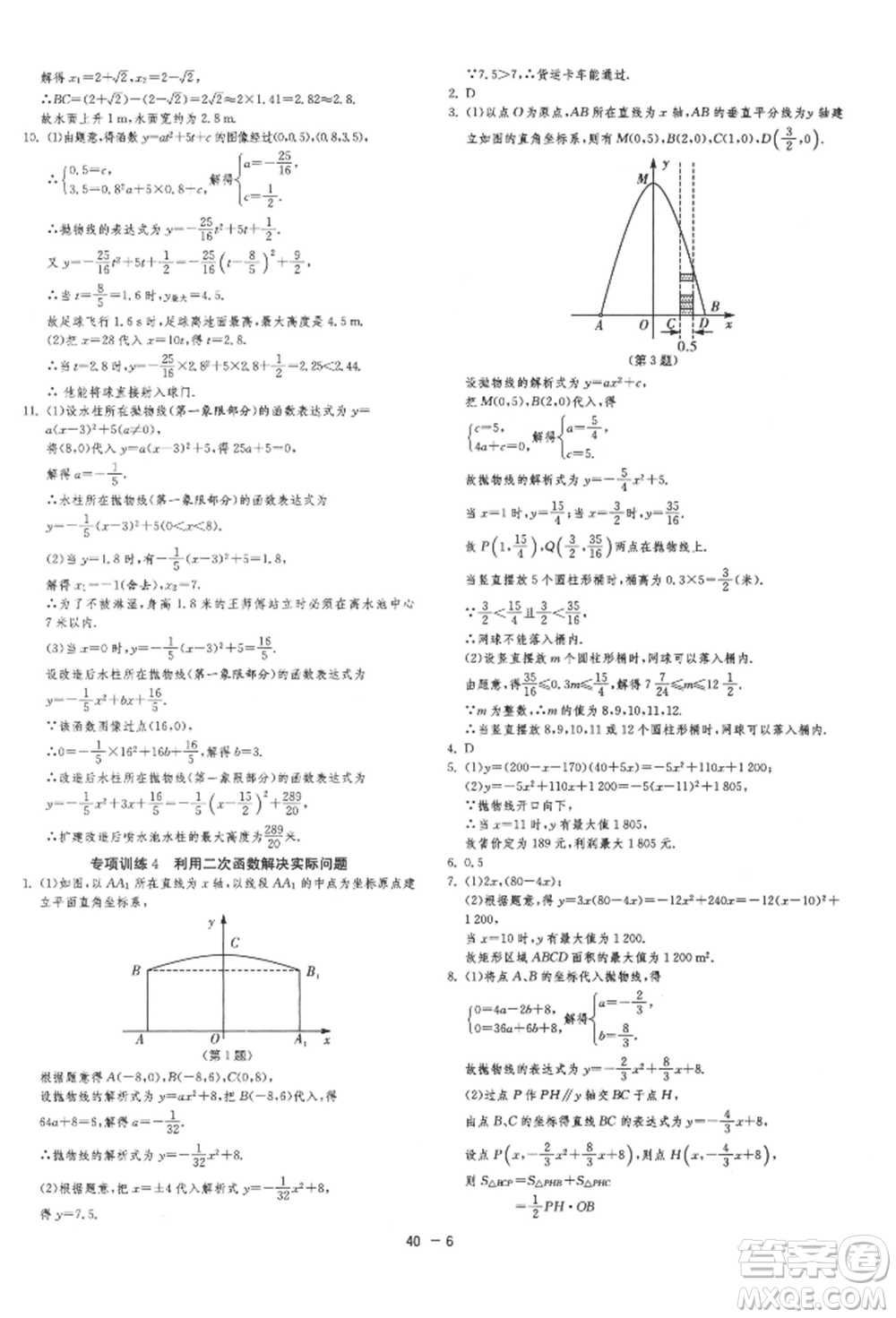 江蘇人民出版社2022年1課3練單元達(dá)標(biāo)測試九年級下冊數(shù)學(xué)蘇科版參考答案