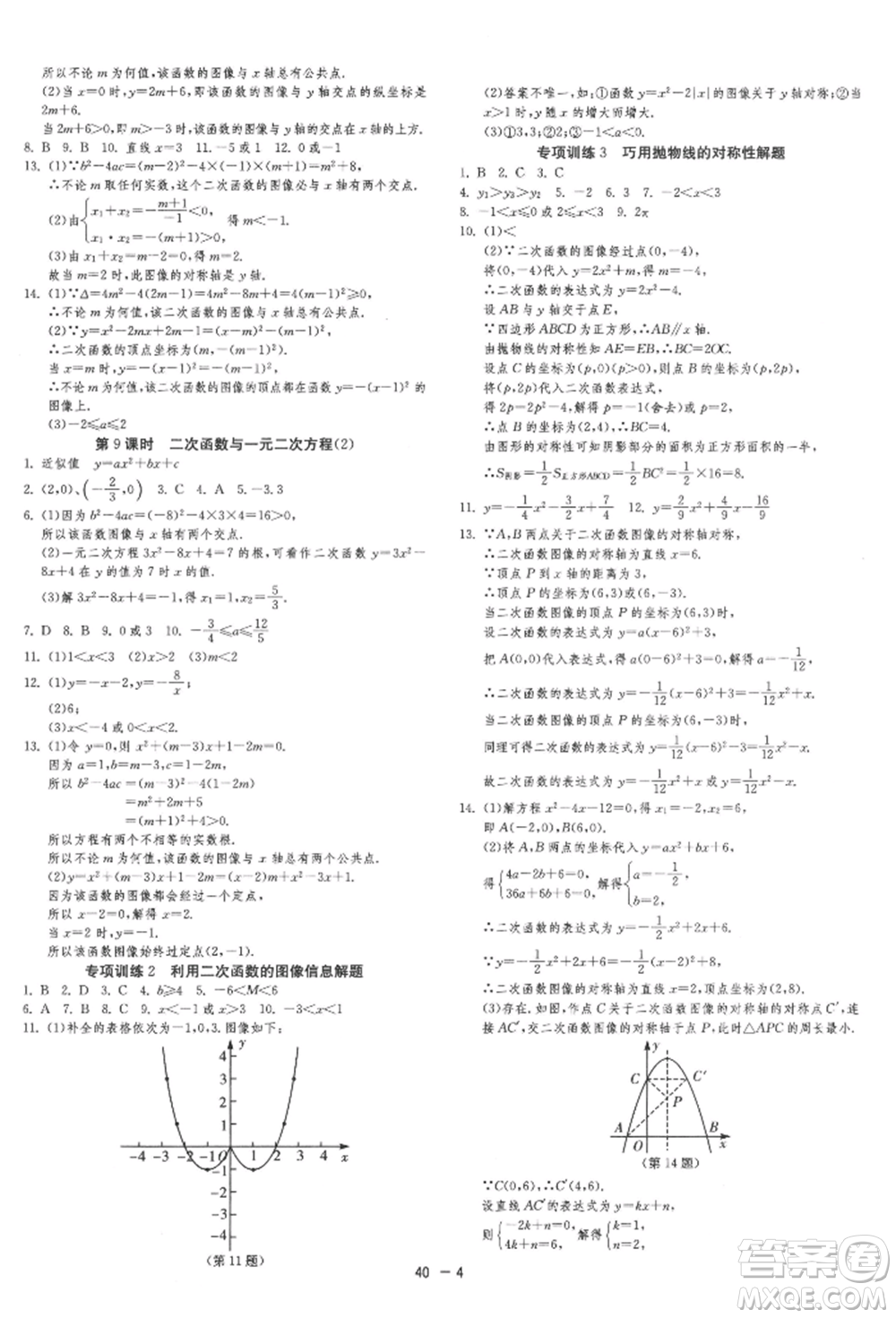 江蘇人民出版社2022年1課3練單元達(dá)標(biāo)測試九年級下冊數(shù)學(xué)蘇科版參考答案