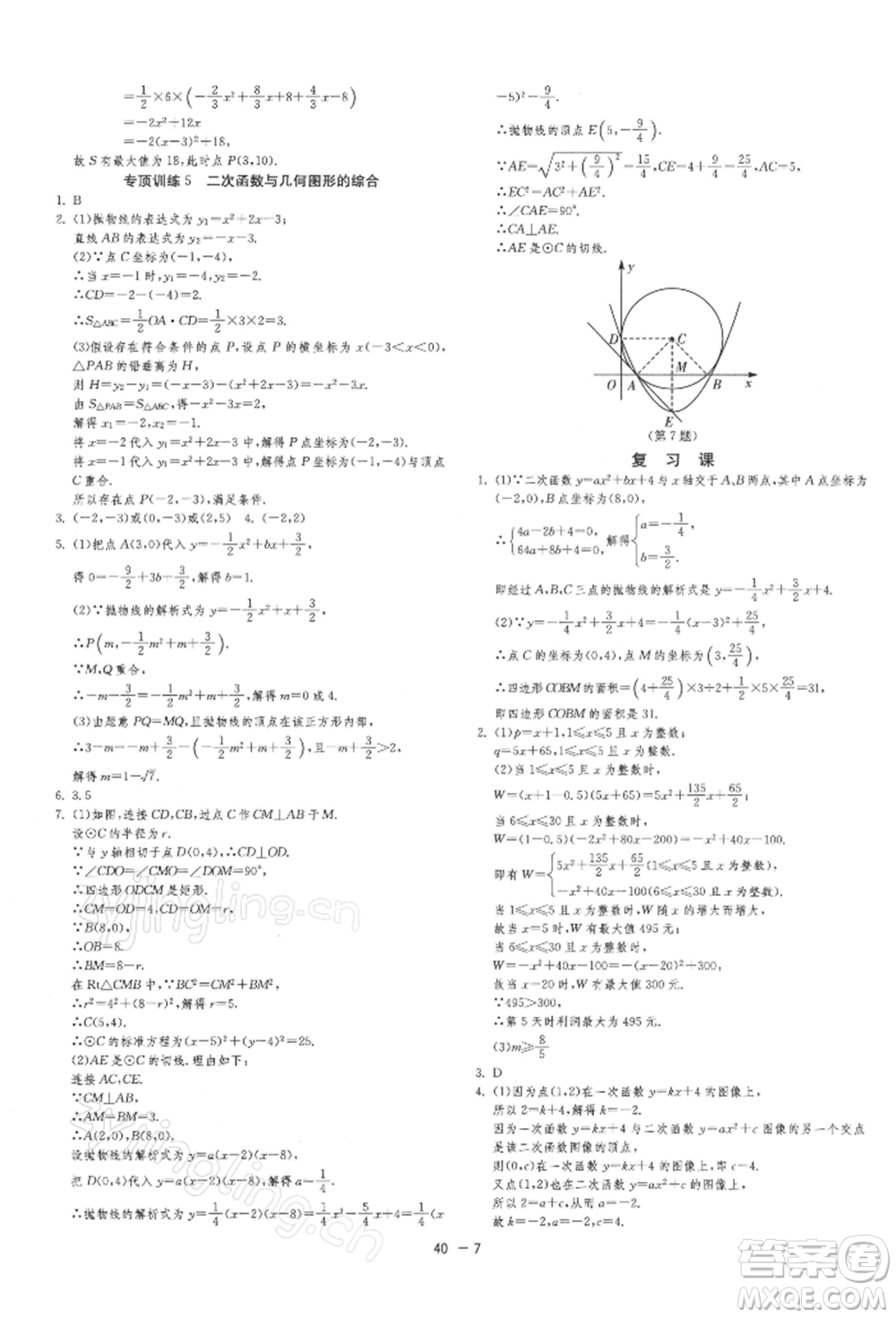 江蘇人民出版社2022年1課3練單元達(dá)標(biāo)測試九年級下冊數(shù)學(xué)蘇科版參考答案