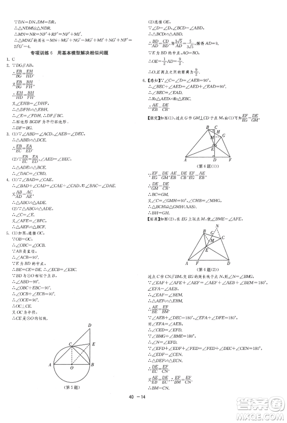 江蘇人民出版社2022年1課3練單元達(dá)標(biāo)測試九年級下冊數(shù)學(xué)蘇科版參考答案