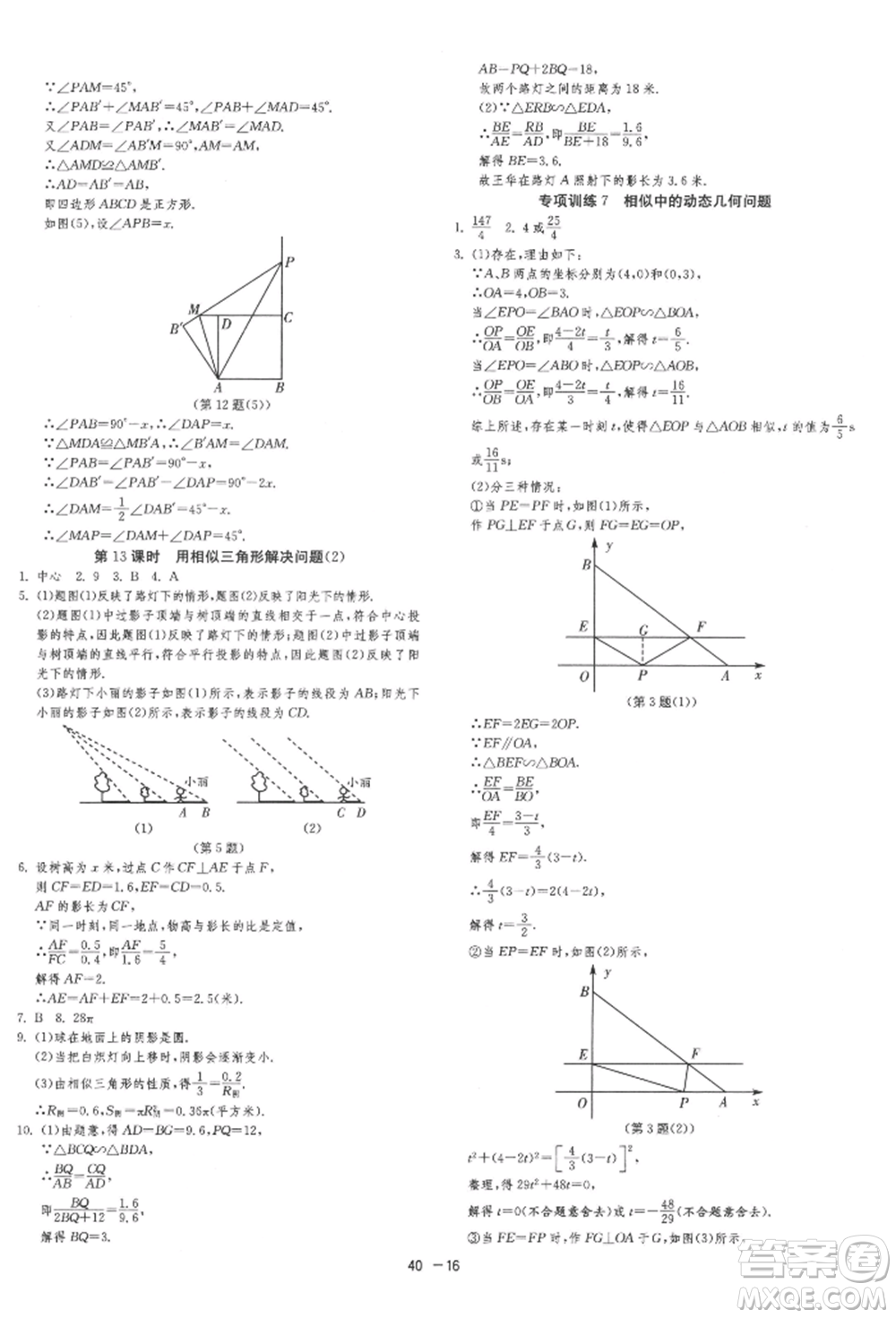 江蘇人民出版社2022年1課3練單元達(dá)標(biāo)測試九年級下冊數(shù)學(xué)蘇科版參考答案