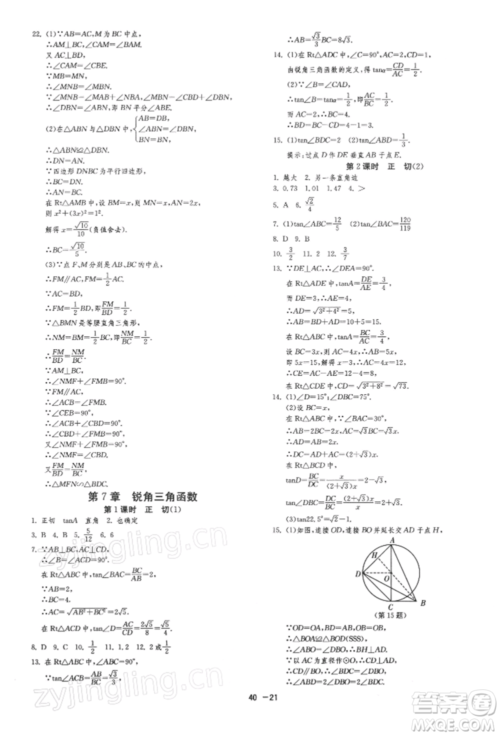 江蘇人民出版社2022年1課3練單元達(dá)標(biāo)測試九年級下冊數(shù)學(xué)蘇科版參考答案