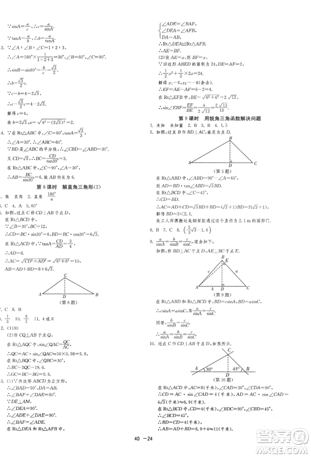 江蘇人民出版社2022年1課3練單元達(dá)標(biāo)測試九年級下冊數(shù)學(xué)蘇科版參考答案