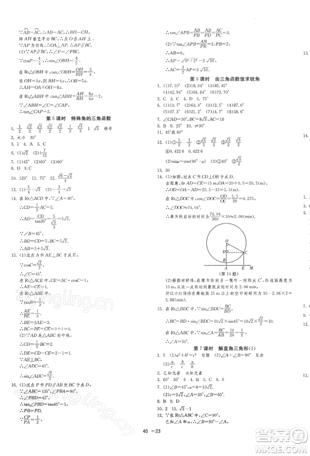 江蘇人民出版社2022年1課3練單元達(dá)標(biāo)測試九年級下冊數(shù)學(xué)蘇科版參考答案