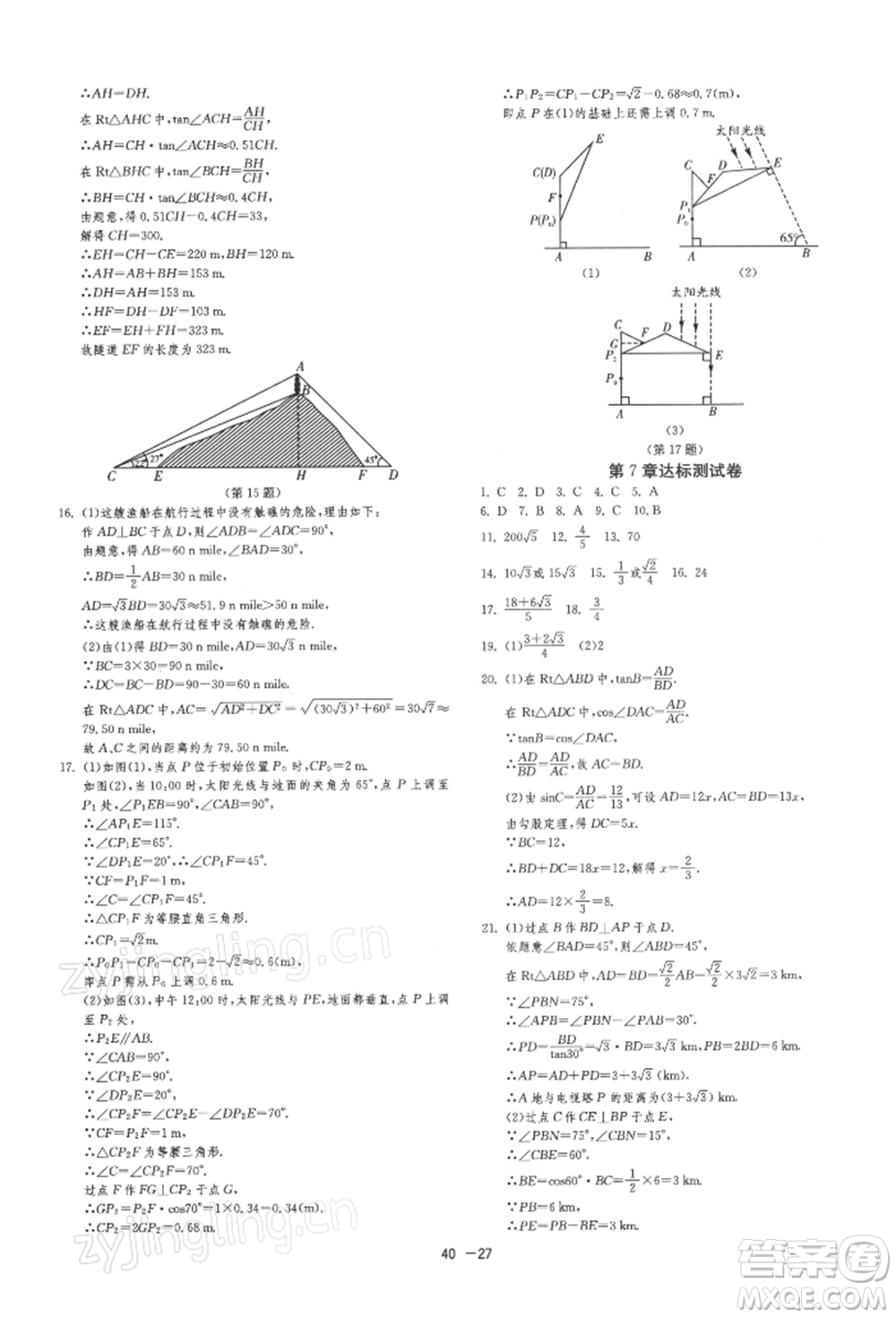 江蘇人民出版社2022年1課3練單元達(dá)標(biāo)測試九年級下冊數(shù)學(xué)蘇科版參考答案