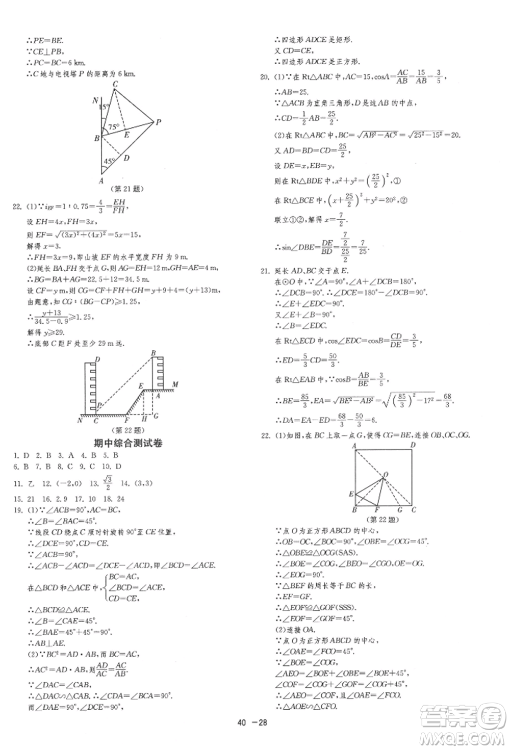 江蘇人民出版社2022年1課3練單元達(dá)標(biāo)測試九年級下冊數(shù)學(xué)蘇科版參考答案