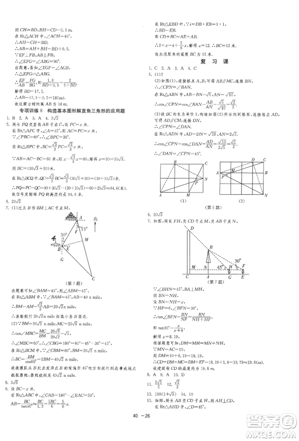 江蘇人民出版社2022年1課3練單元達(dá)標(biāo)測試九年級下冊數(shù)學(xué)蘇科版參考答案