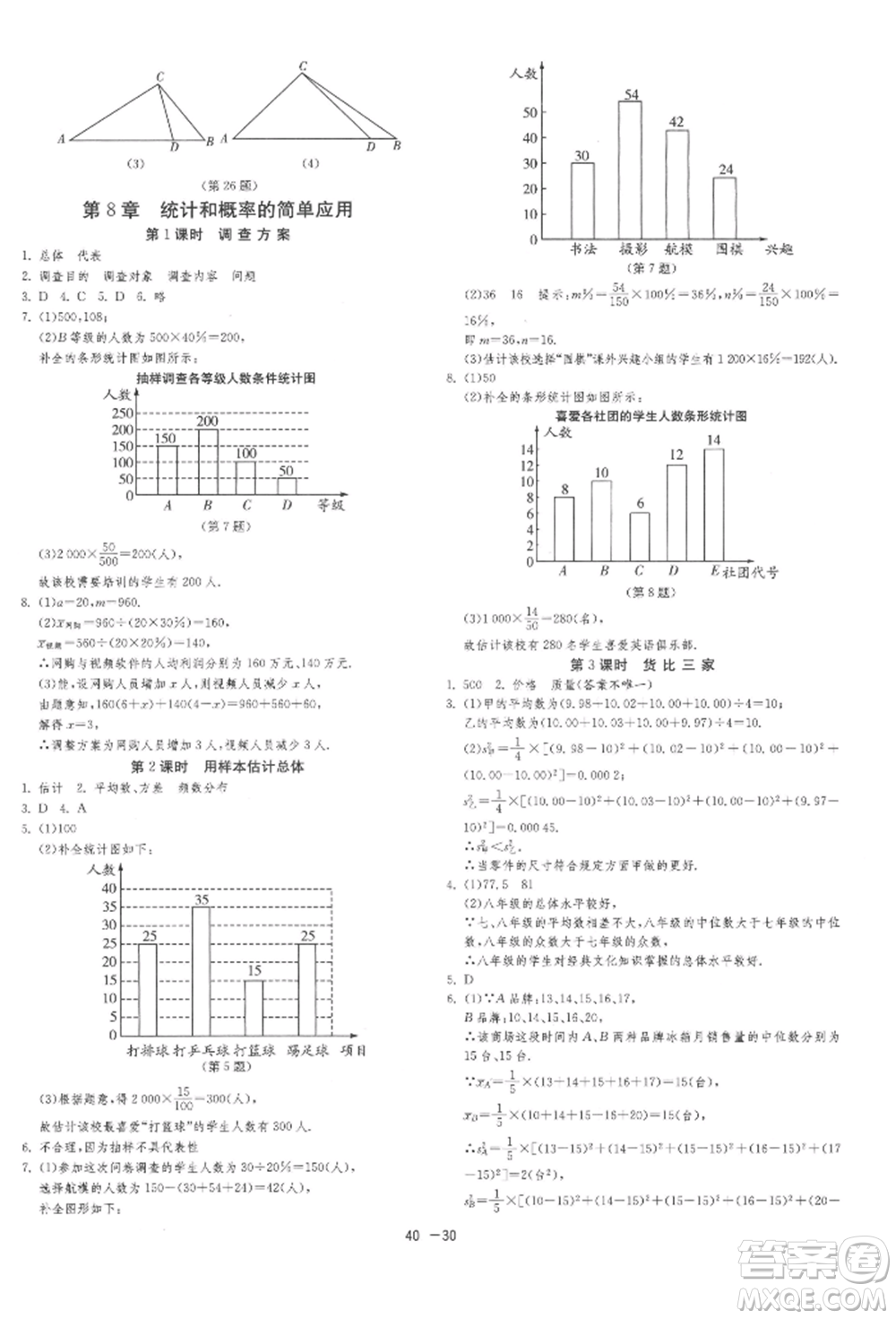 江蘇人民出版社2022年1課3練單元達(dá)標(biāo)測試九年級下冊數(shù)學(xué)蘇科版參考答案