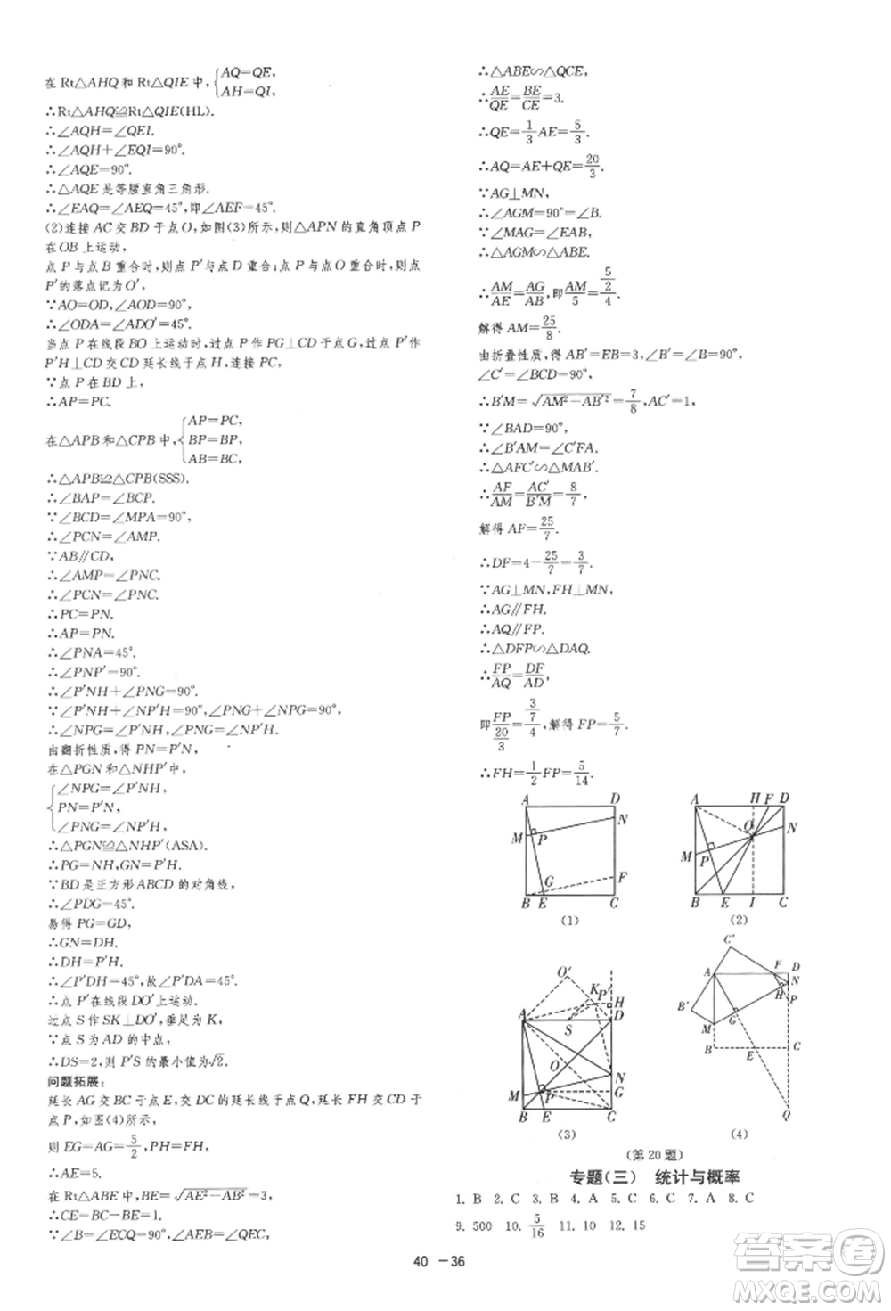 江蘇人民出版社2022年1課3練單元達(dá)標(biāo)測試九年級下冊數(shù)學(xué)蘇科版參考答案