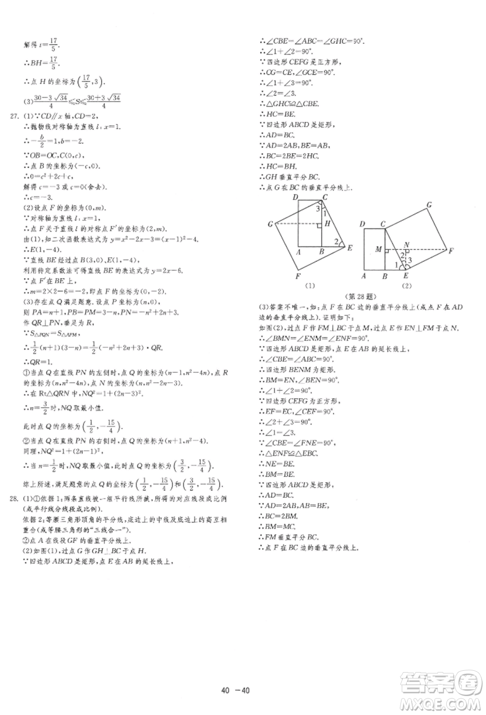 江蘇人民出版社2022年1課3練單元達(dá)標(biāo)測試九年級下冊數(shù)學(xué)蘇科版參考答案