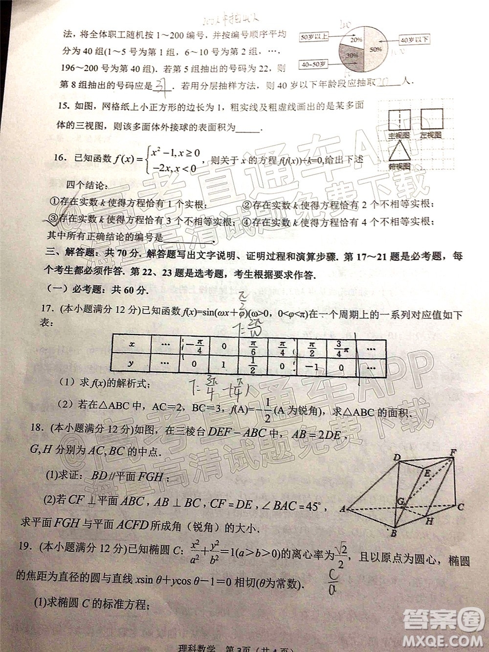 漢中市2022屆高三年級教學質量第二次檢測考試理科數學試題及答案