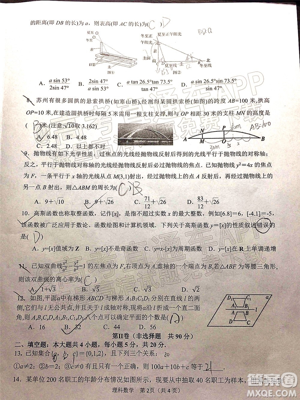 漢中市2022屆高三年級教學質量第二次檢測考試理科數學試題及答案