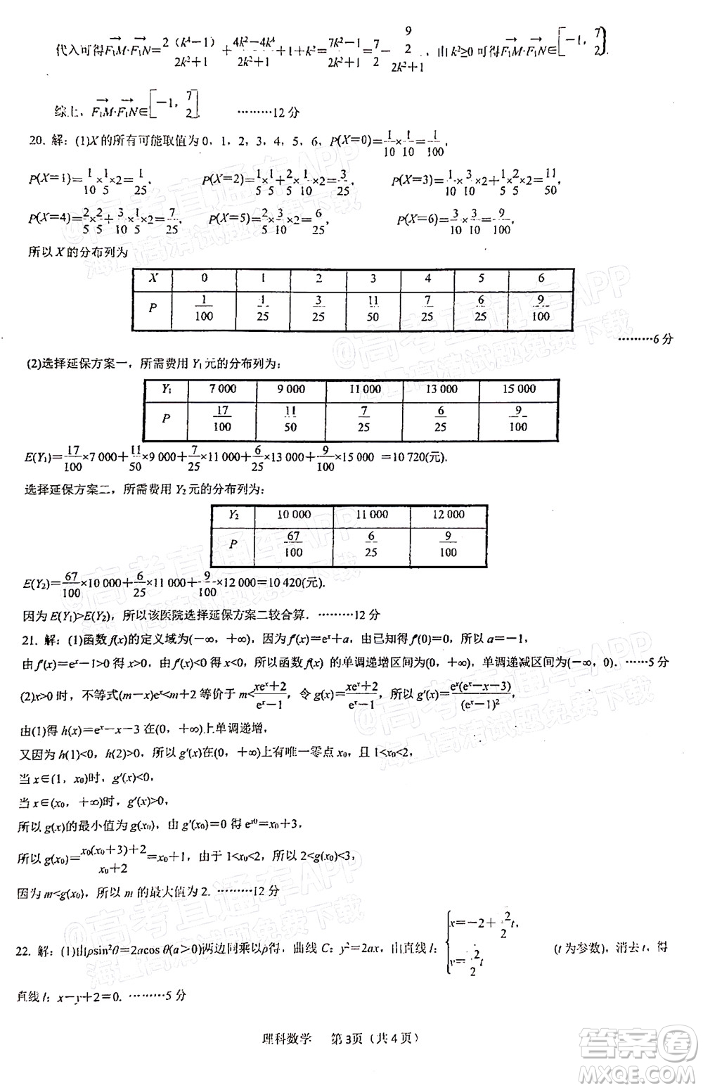 漢中市2022屆高三年級教學質量第二次檢測考試理科數學試題及答案