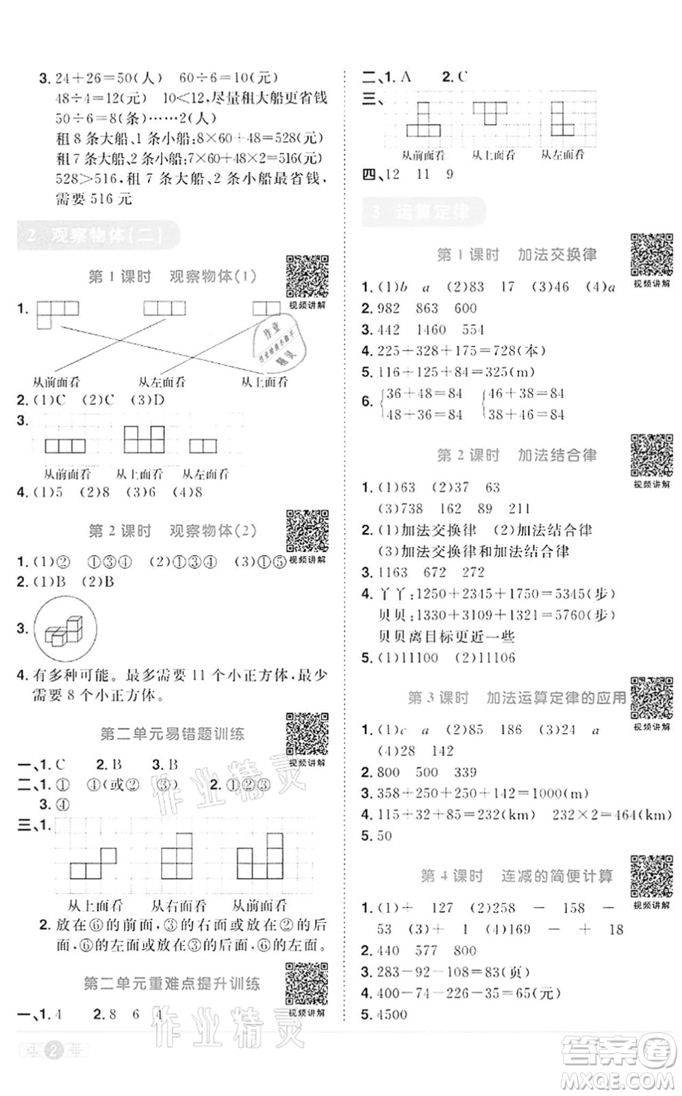 浙江教育出版社2022陽光同學課時達標訓練四年級數(shù)學下冊R人教版浙江專版答案