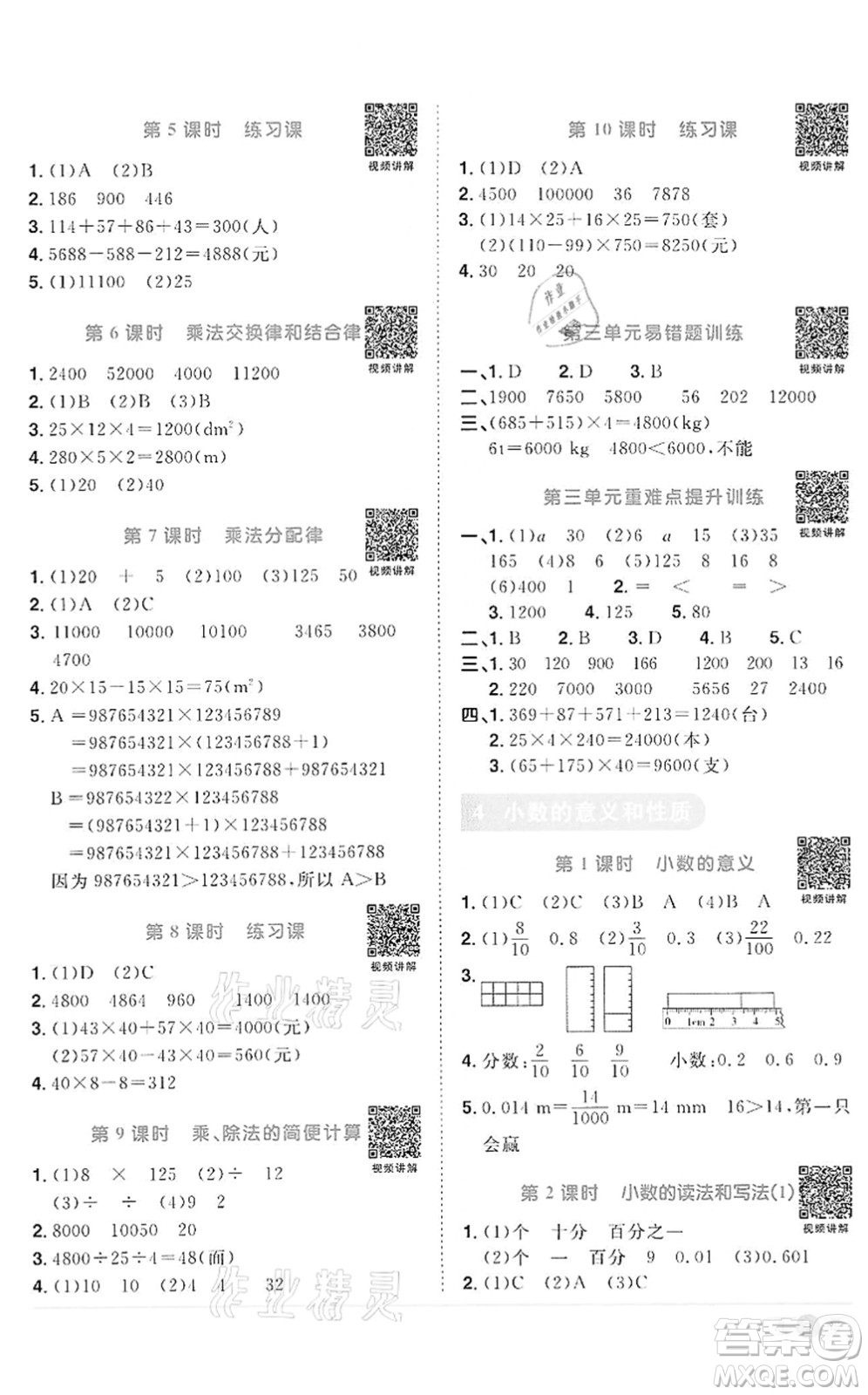 浙江教育出版社2022陽光同學課時達標訓練四年級數(shù)學下冊R人教版浙江專版答案